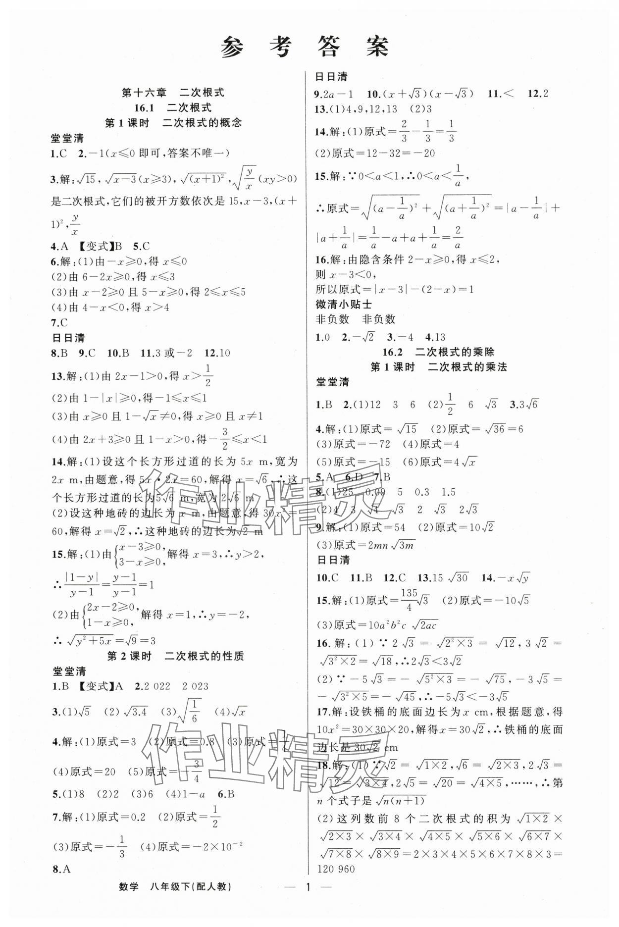 2025年四清導(dǎo)航八年級數(shù)學(xué)下冊人教版 第1頁