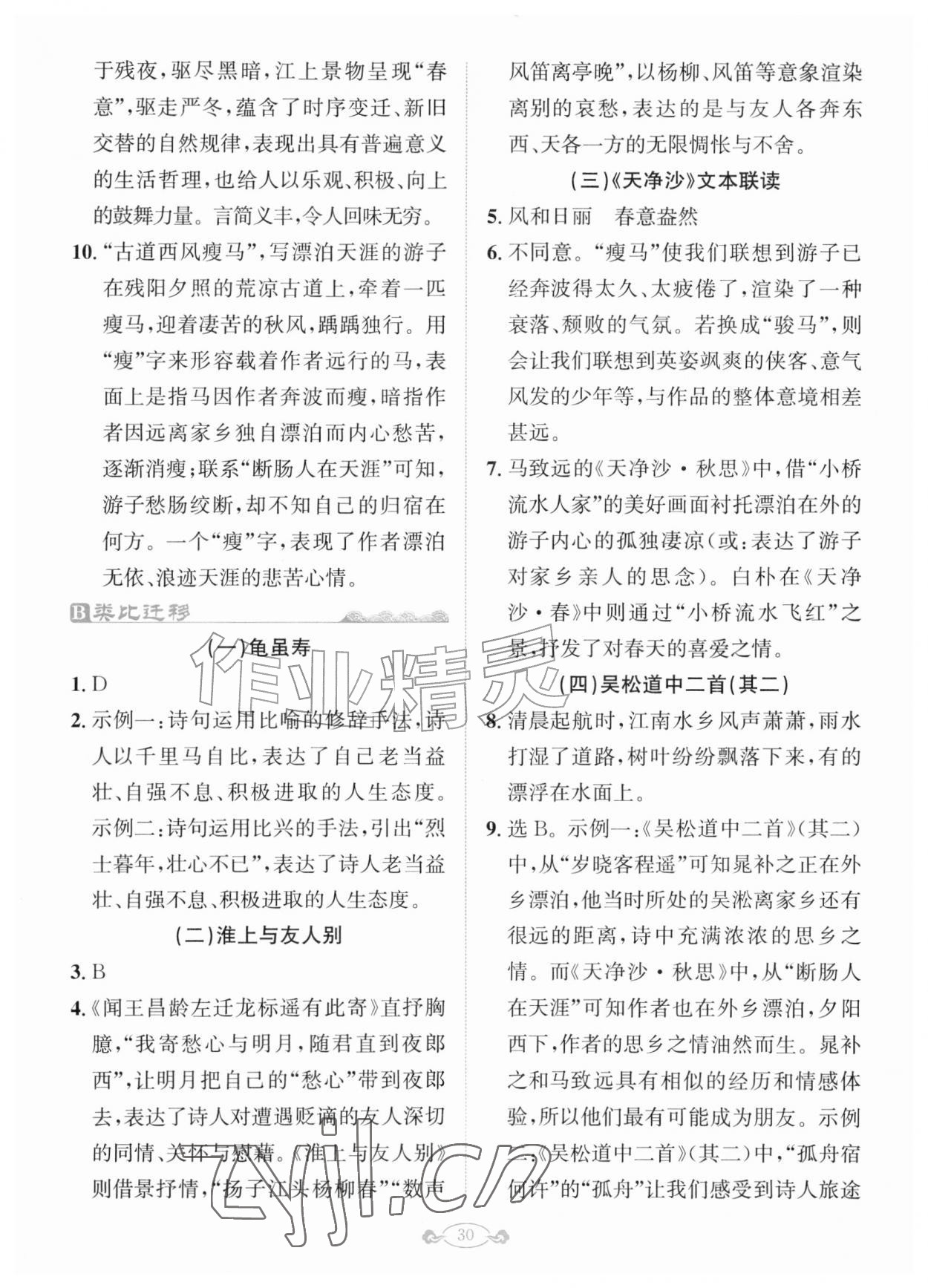 2026年古诗文与名著阅读拓展训练营七年级语文上册人教版&nbsp;第2页