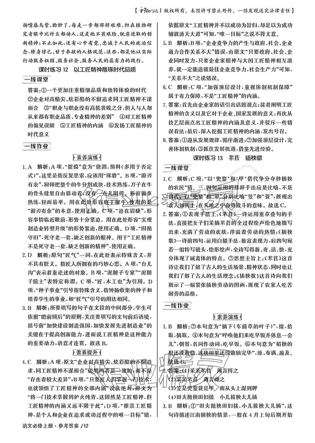2023年一線精練高中語文必修上冊人教版 參考答案第12頁