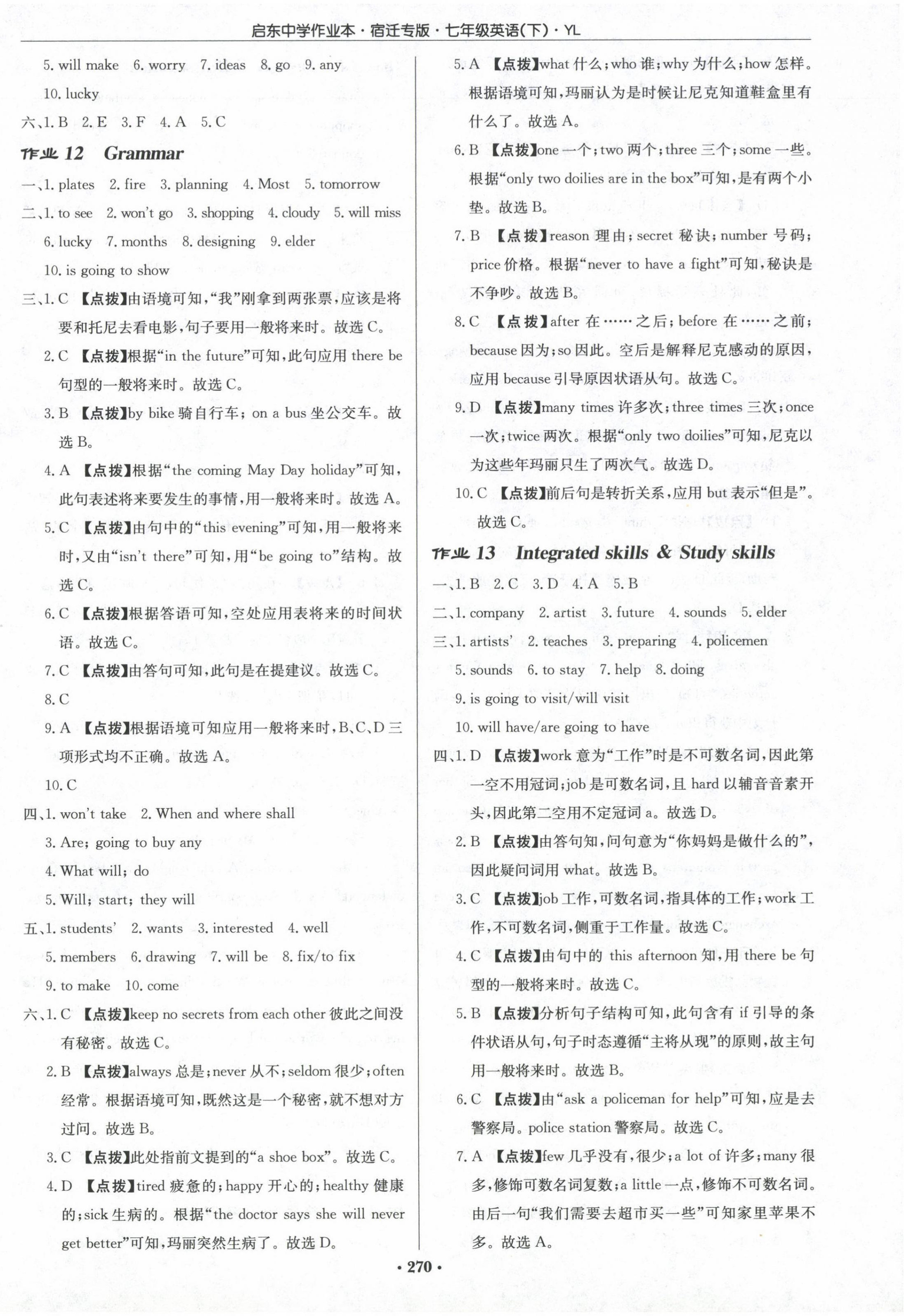 2024年啟東中學(xué)作業(yè)本七年級(jí)英語下冊(cè)譯林版宿遷專版 第6頁