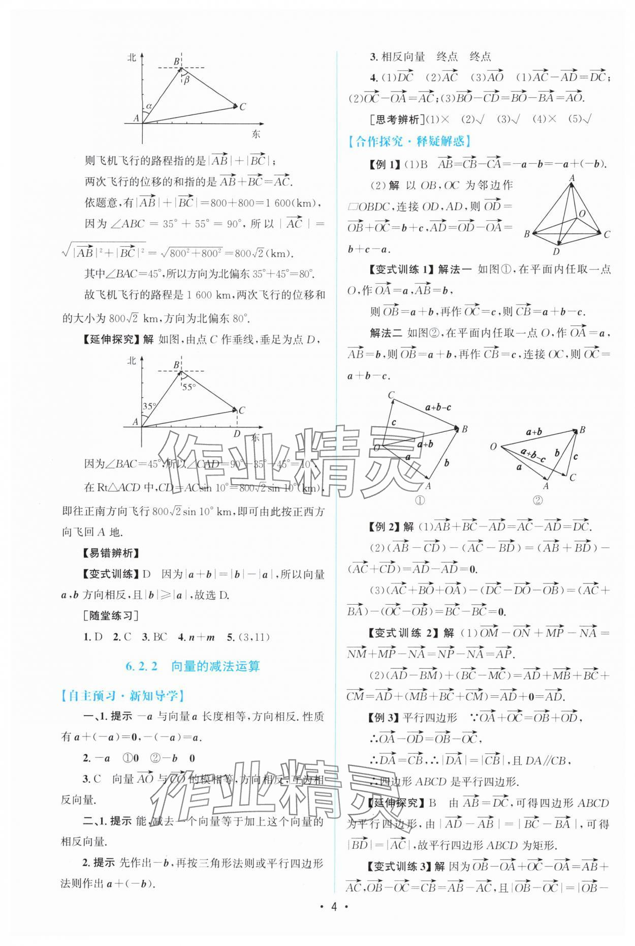 2025年高中同步測控優(yōu)化設(shè)計高中數(shù)學(xué)必修第二冊人教版增強版 參考答案第3頁