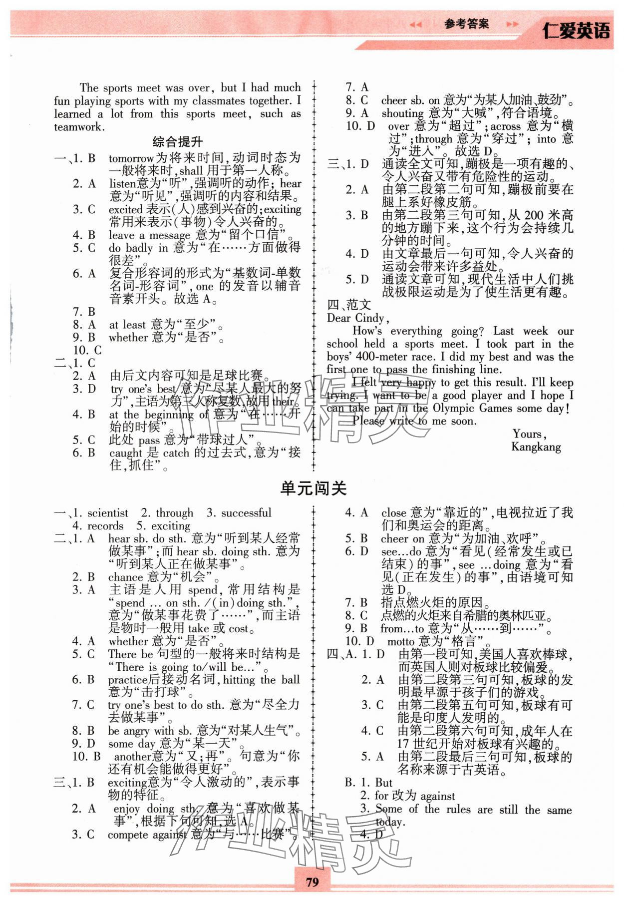 2023年仁爱英语同步练习册八年级上册仁爱版重庆专版 参考答案第4页