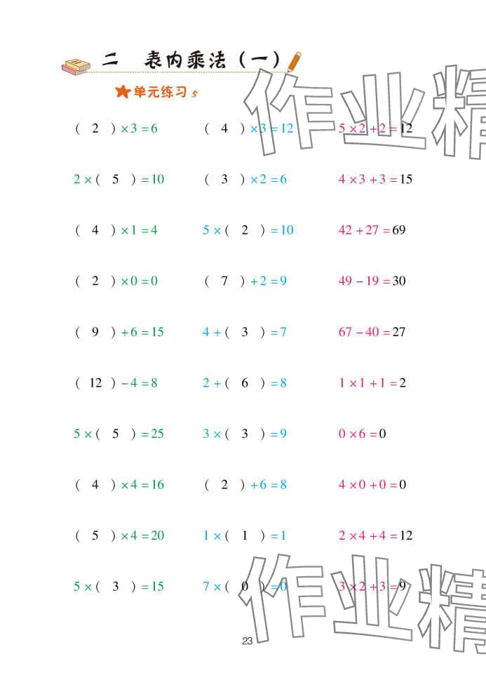 2024年口算天天練二年級(jí)數(shù)學(xué)上冊(cè)青島版 參考答案第23頁(yè)