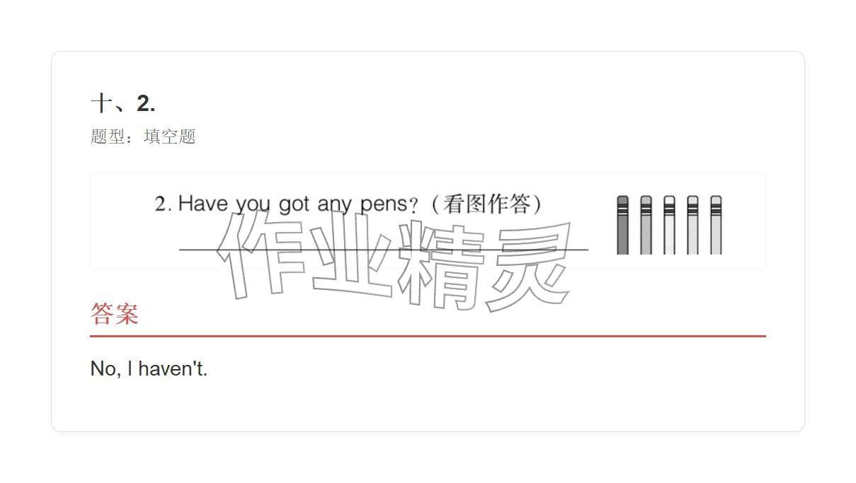 2025年学业水平评价六年级英语上册外研版&nbsp;参考答案第106页
