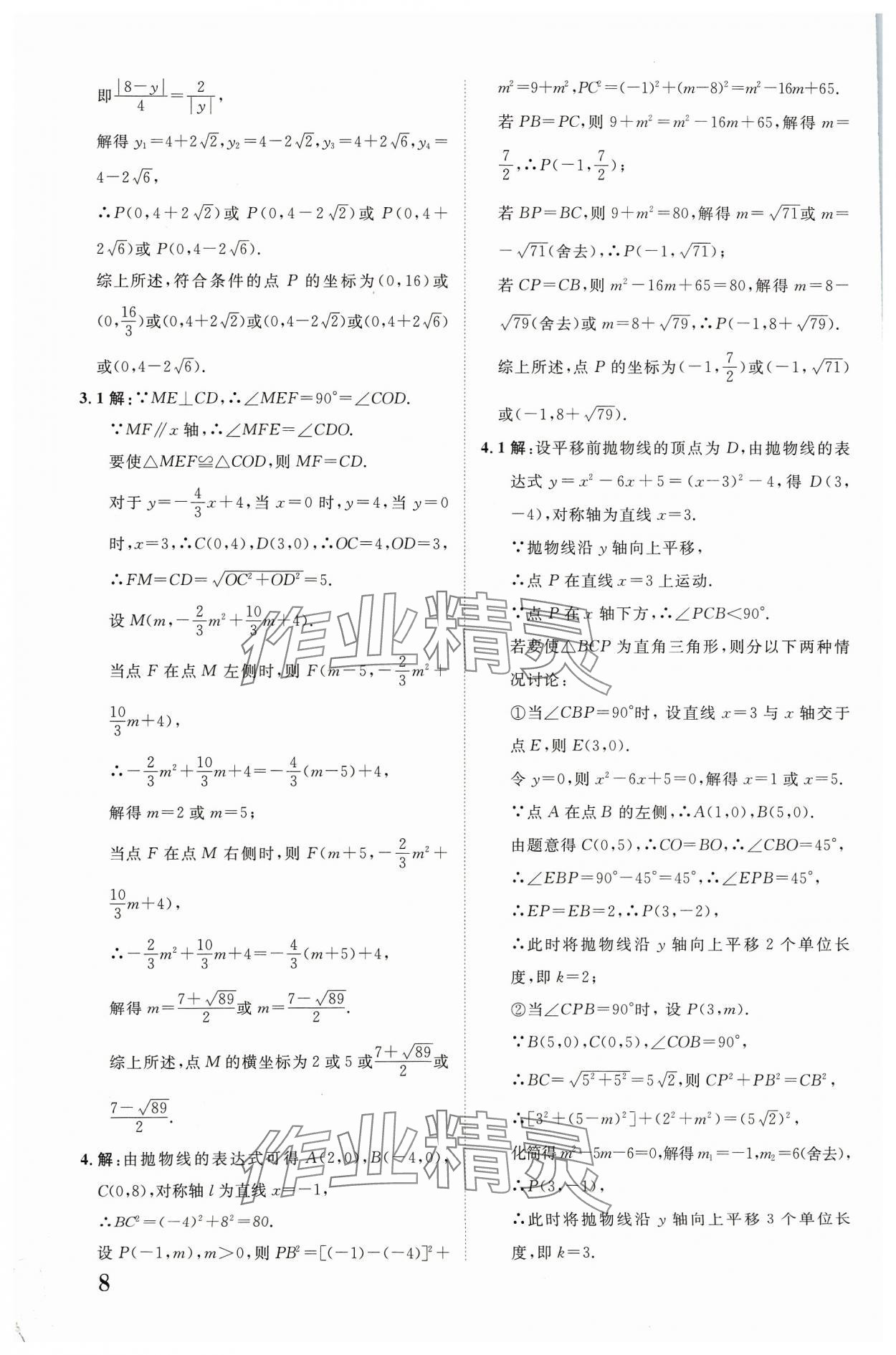 2024年中考新突破數學人教版陜西專版 第8頁