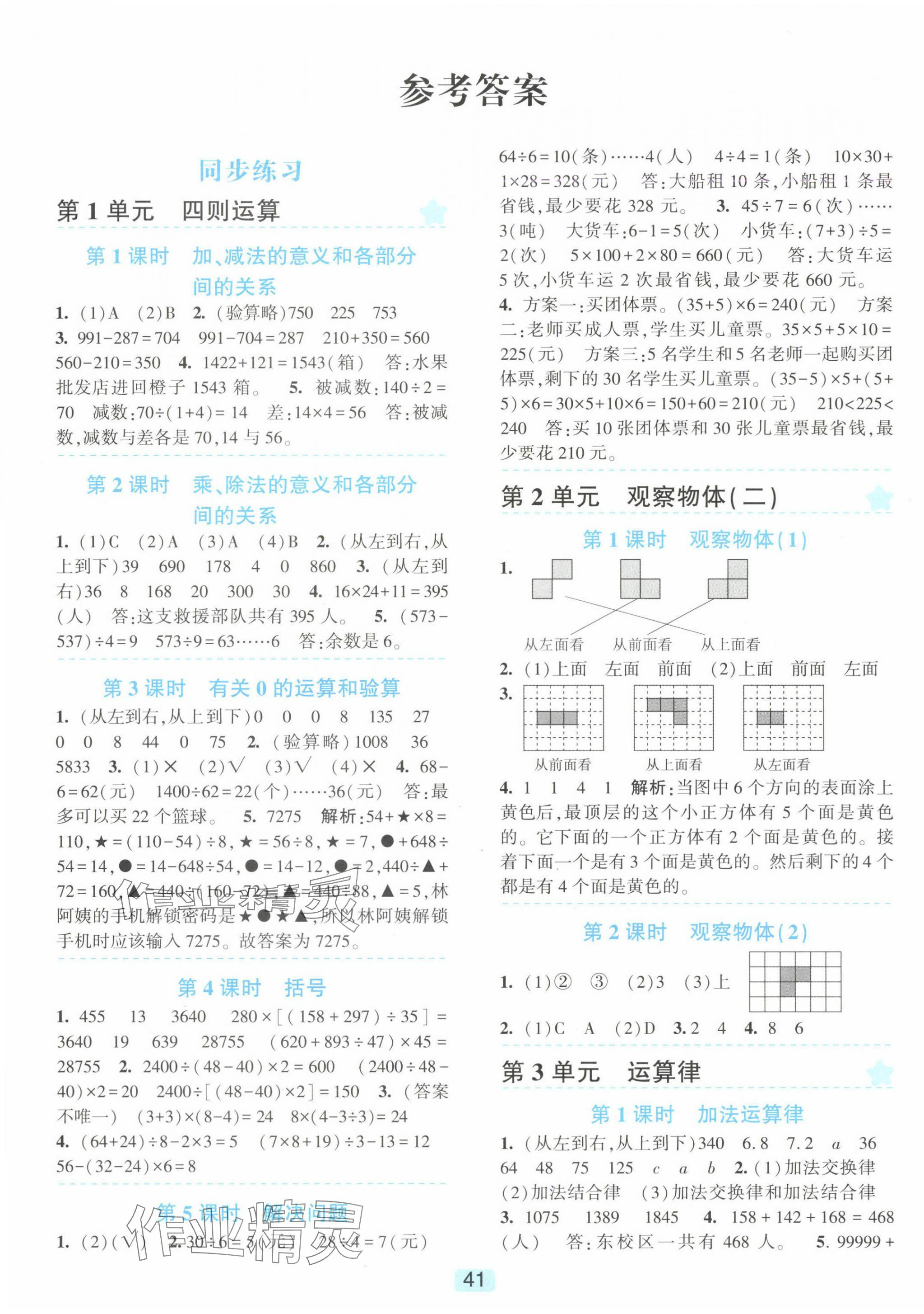 2025年精準學與練四年級數學下冊人教版 第1頁