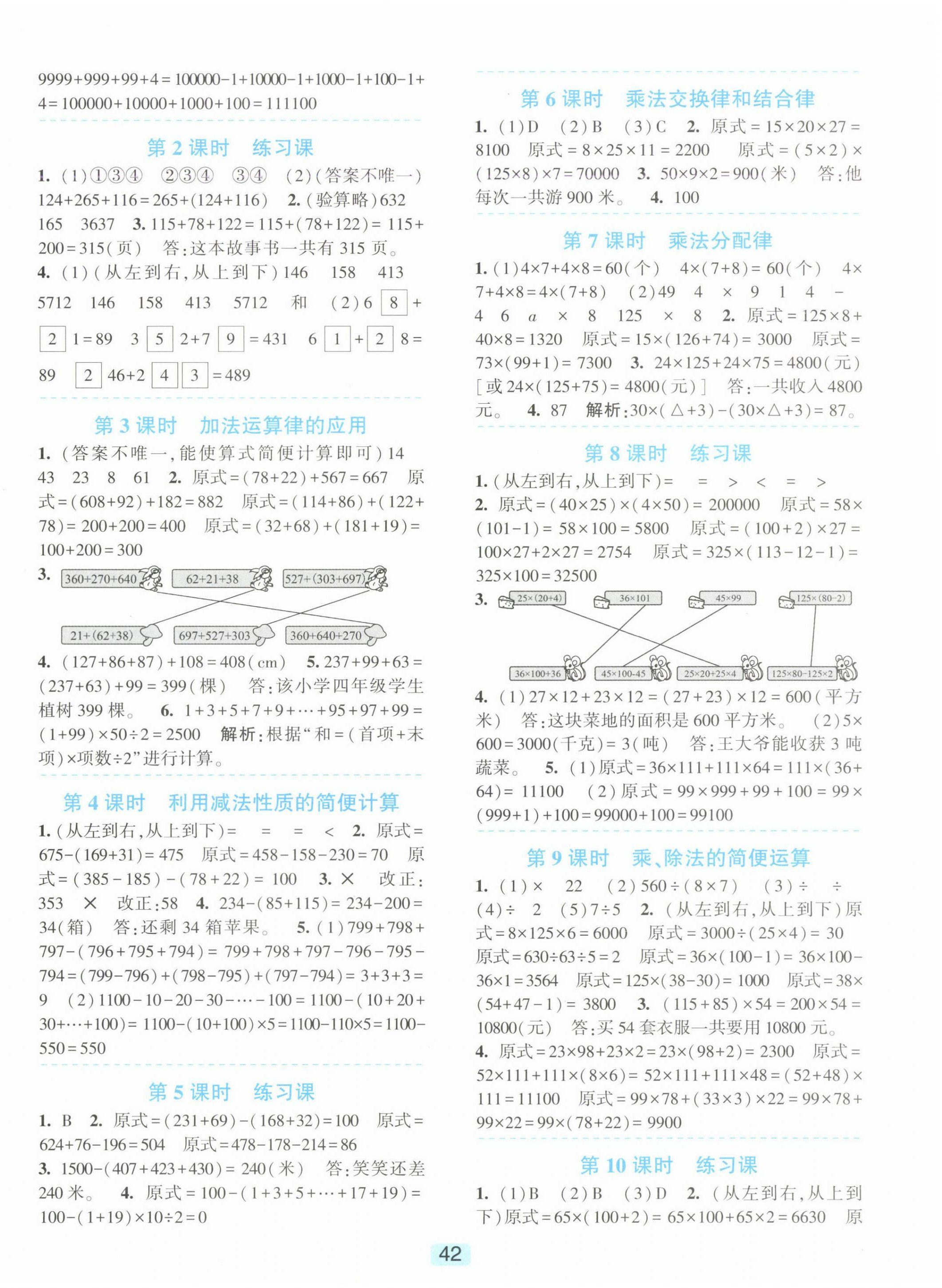 2025年精準學與練四年級數學下冊人教版 第2頁