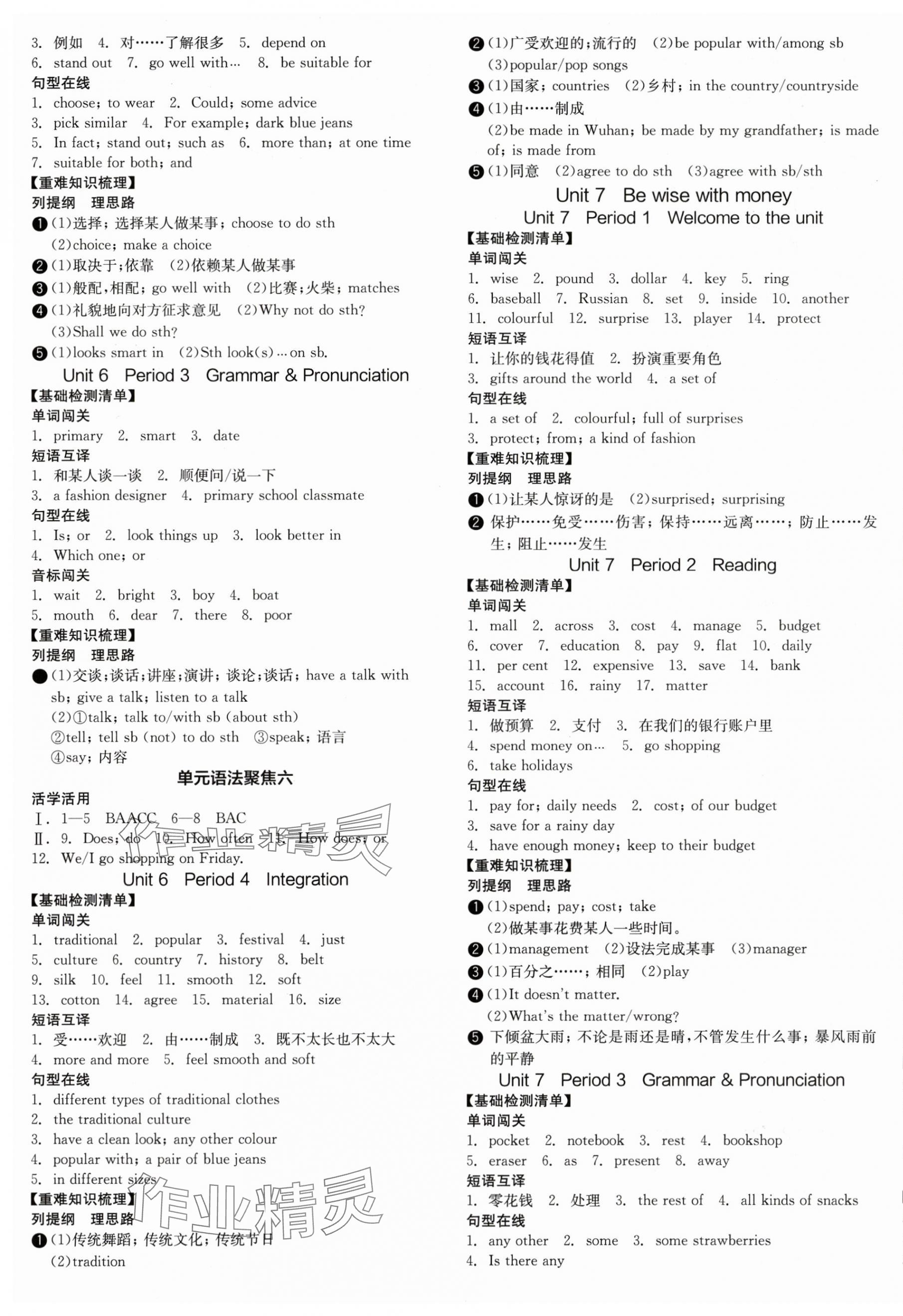 2025年全品学练考七年级英语上册译林版江苏专版 第5页