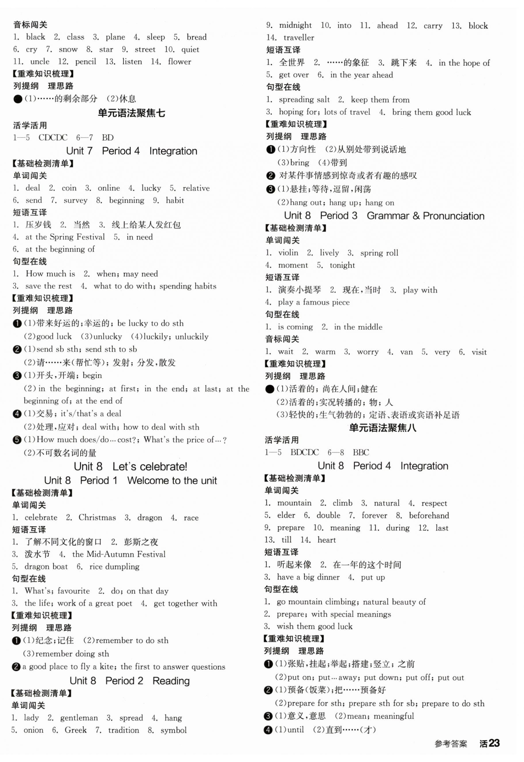 2025年全品學練考七年級英語上冊譯林版江蘇專版&nbsp;第6頁