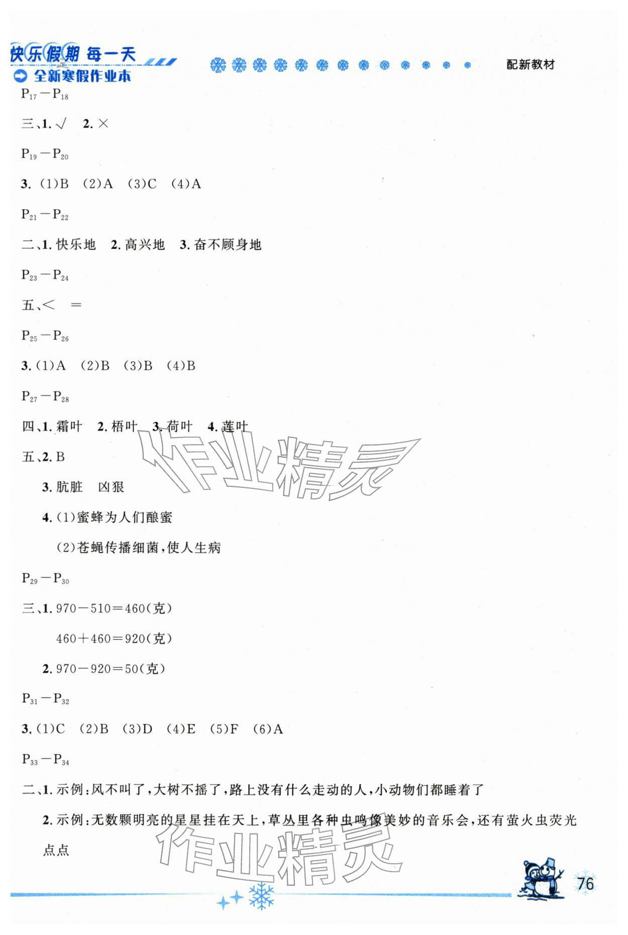 2026年優秀生快樂假期每一天全新寒假作業本三年級合訂本&nbsp;參考答案第2頁