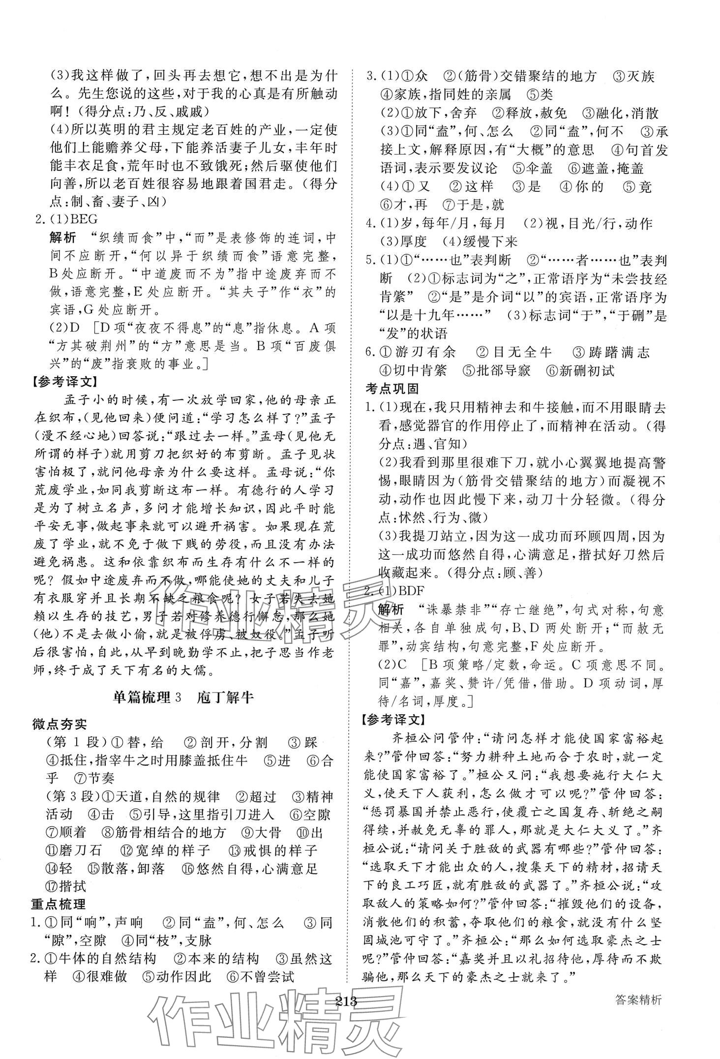 2024年步步高教材文言點(diǎn)線面高中語文全一冊人教版 第8頁