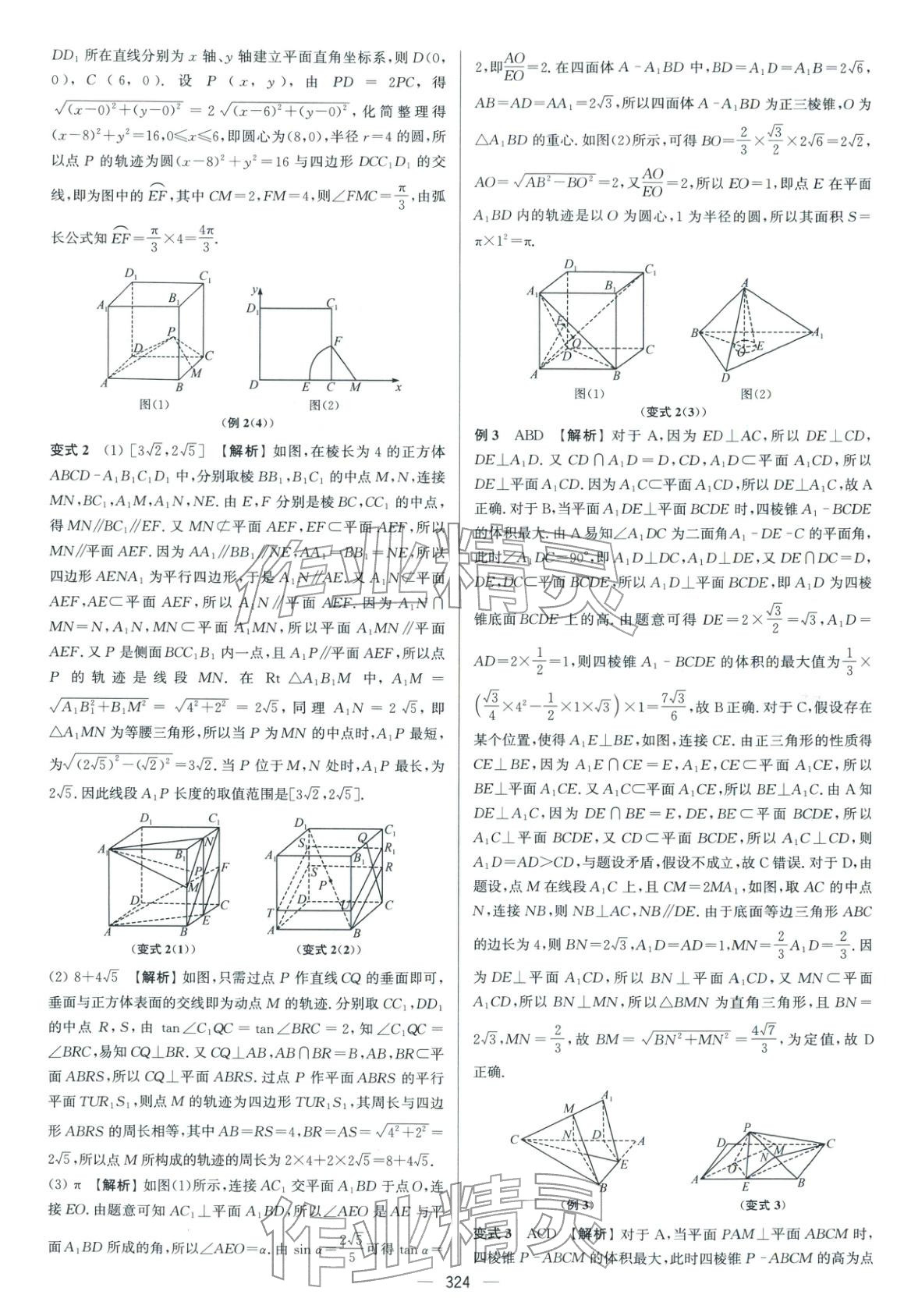 2026年南方凤凰台5A新考案数学二轮提高版 参考答案第42页