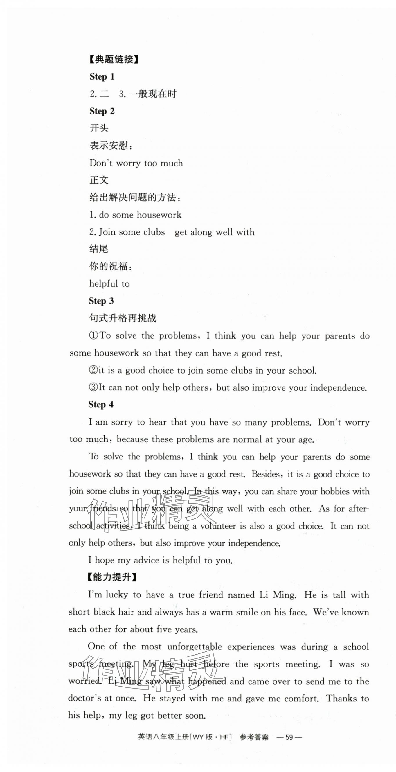 2025年全效學(xué)習(xí)同步學(xué)練測(cè)八年級(jí)英語(yǔ)上冊(cè)外研版合肥專版 第7頁(yè)