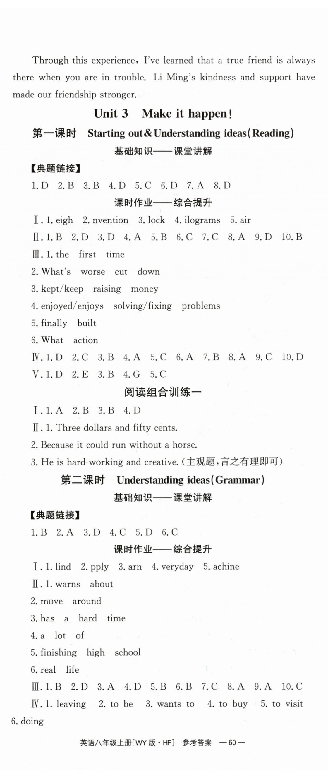 2025年全效学习同步学练测八年级英语上册外研版合肥专版 第8页