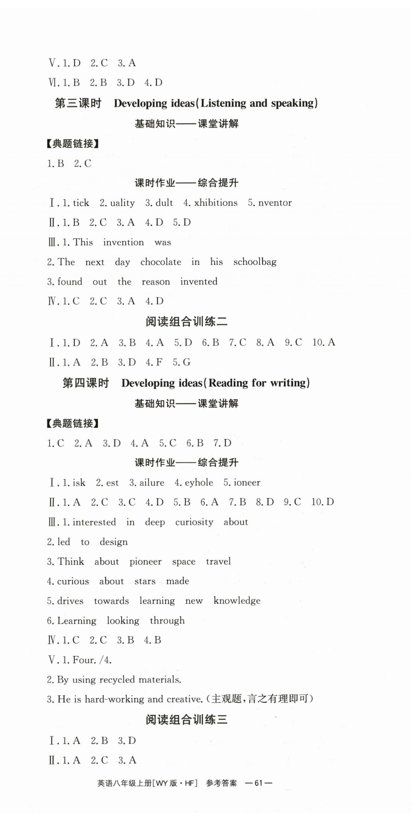 2025年全效學習同步學練測八年級英語上冊外研版合肥專版 第9頁