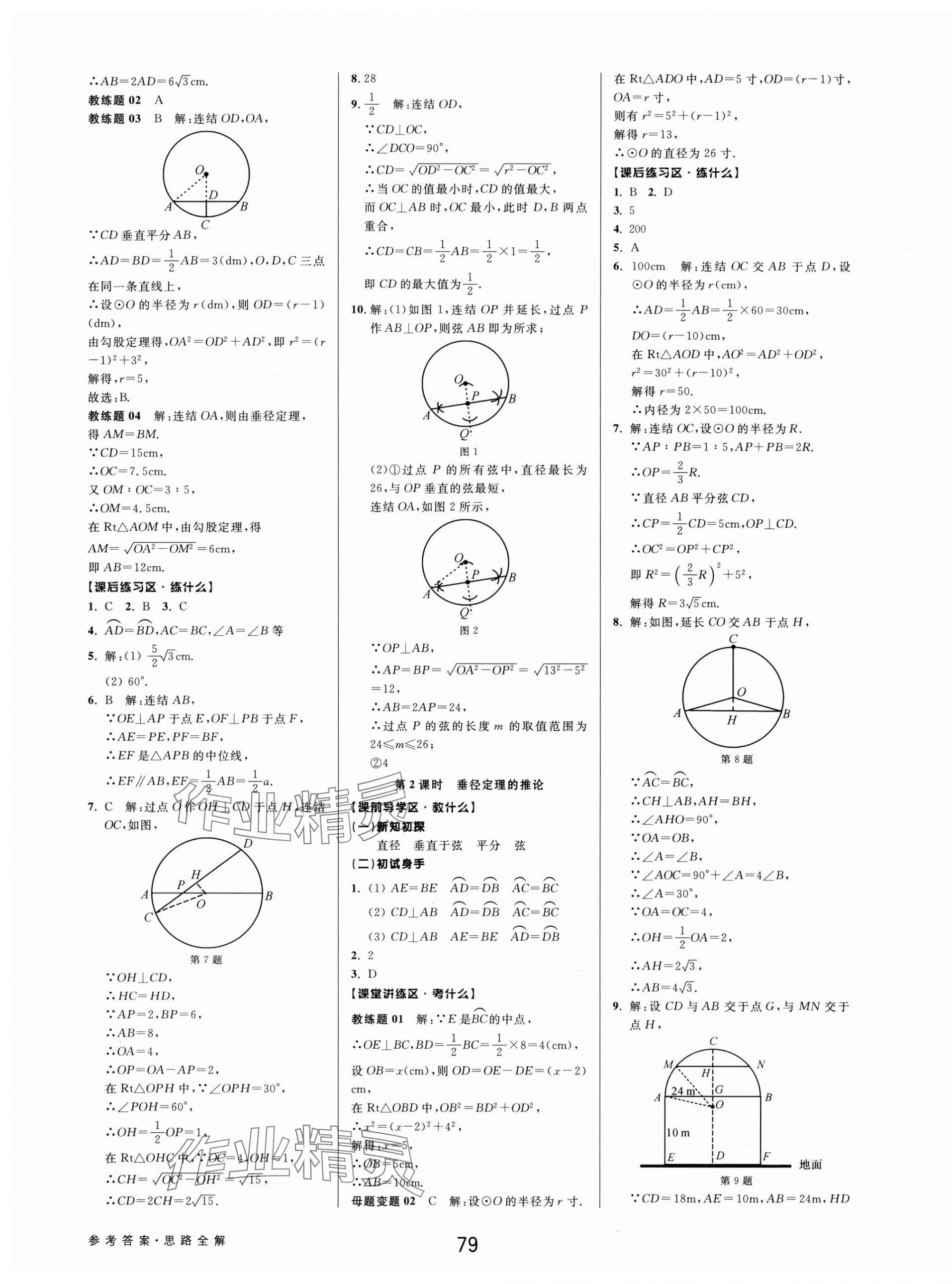 2025年初中新学案优化与提高九年级数学全一册浙教版 第15页