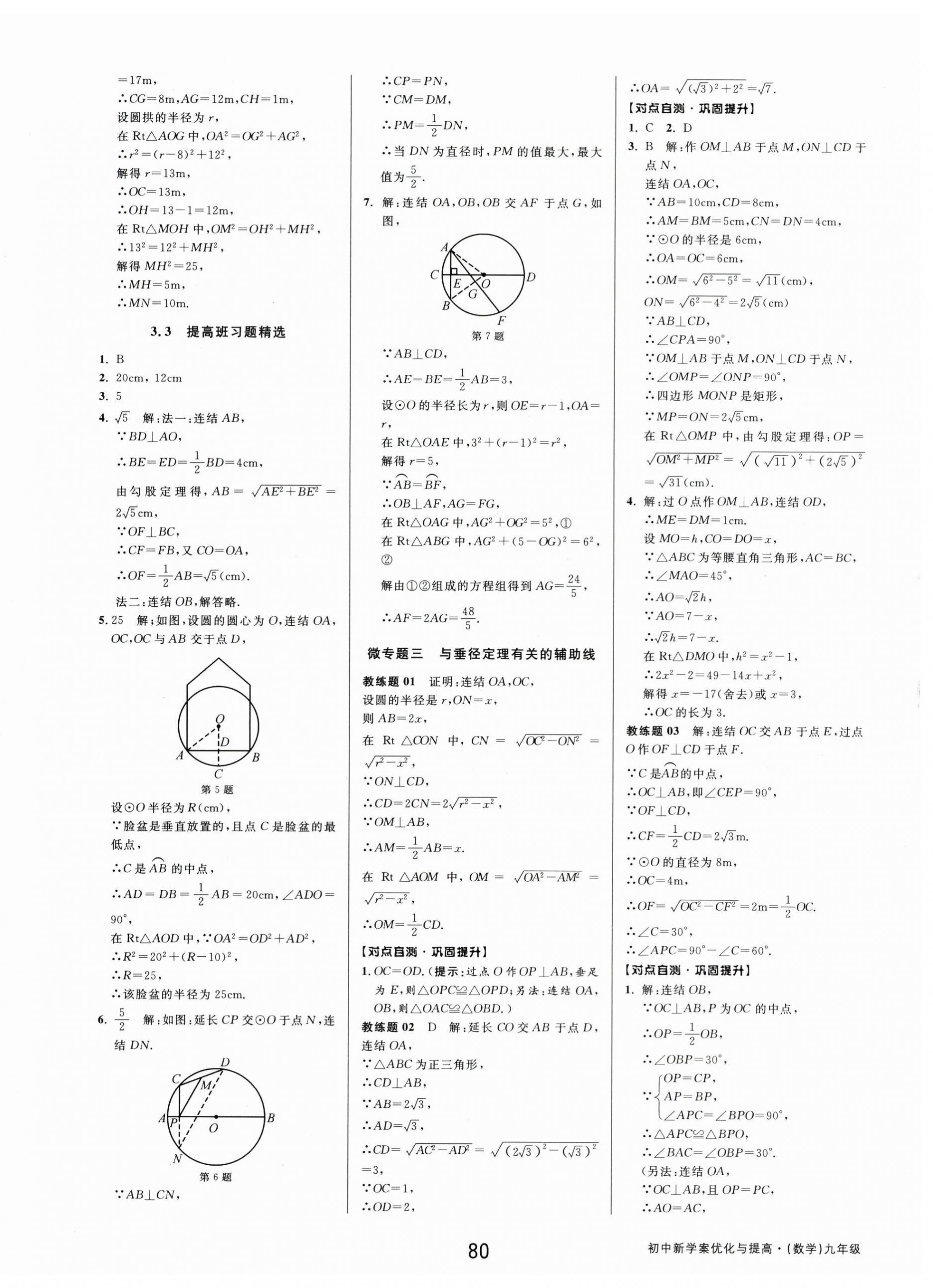 2025年初中新学案优化与提高九年级数学全一册浙教版 第16页