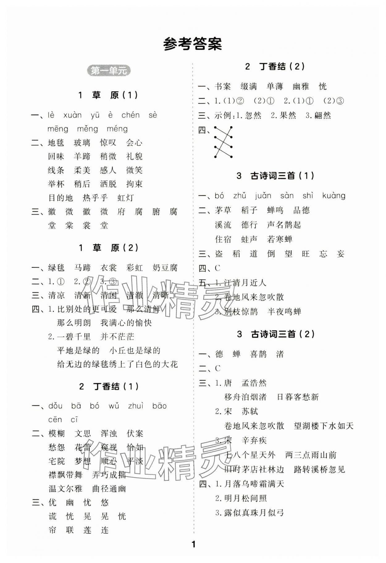 2024年归类默写六年级语文上册人教版&nbsp;第1页