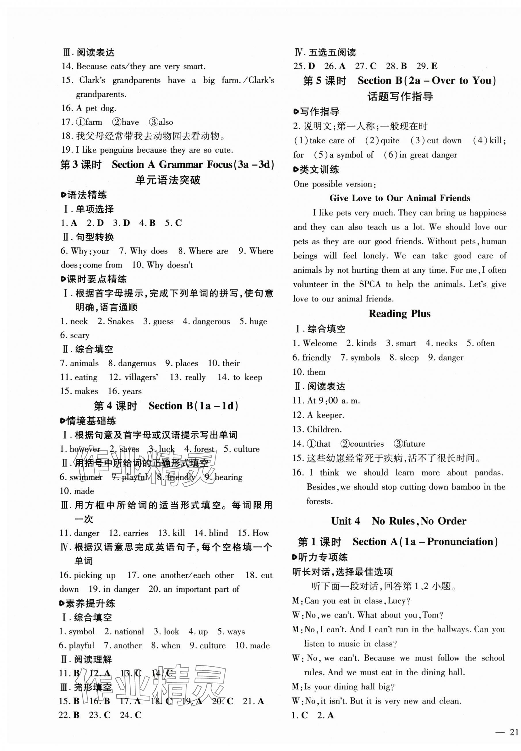 2025年練案六年級英語下冊魯教版五四制 參考答案第5頁