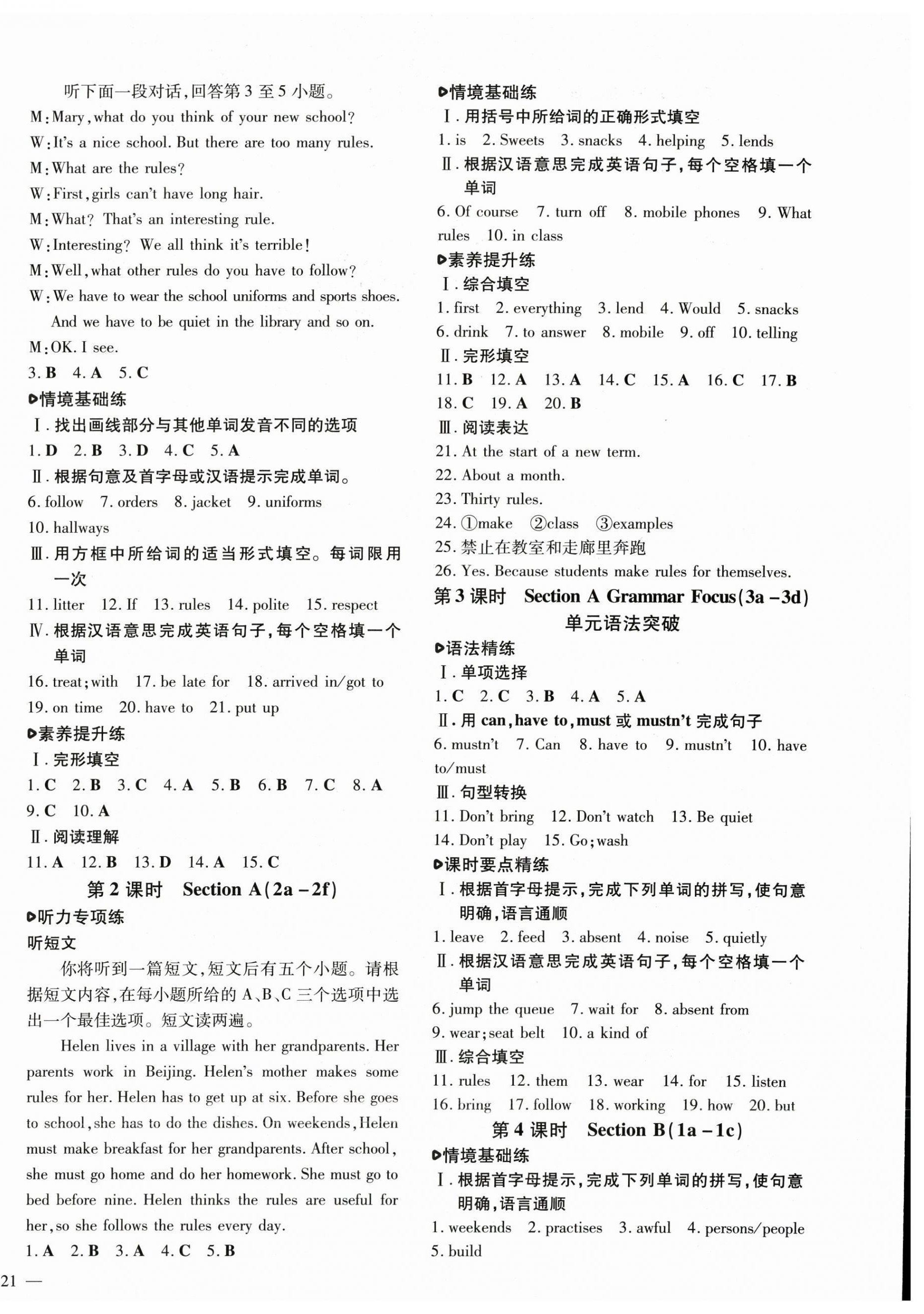 2025年練案六年級(jí)英語下冊魯教版五四制 參考答案第6頁