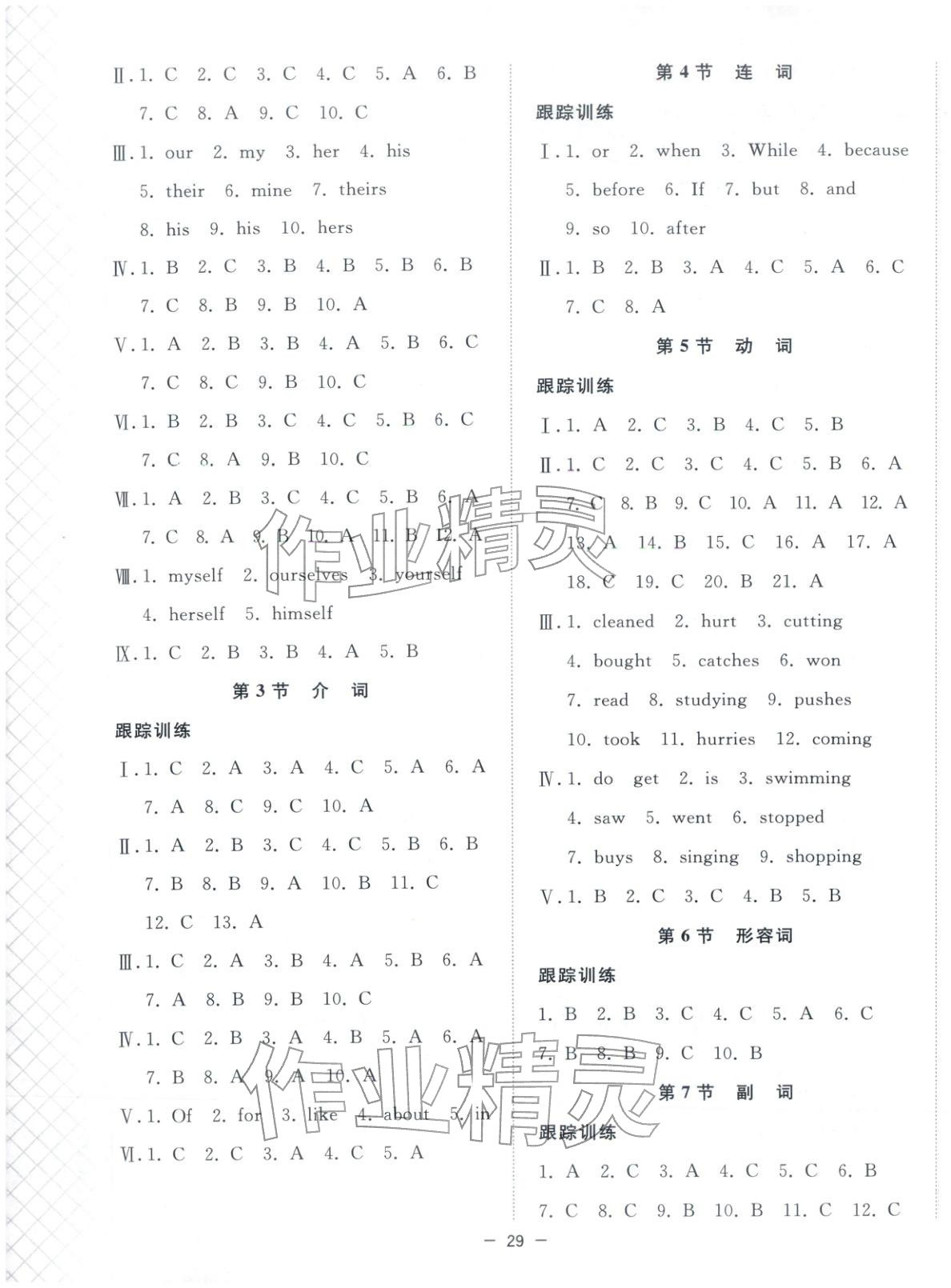 2026年小学毕业班总复习六年级英语人教版 第3页