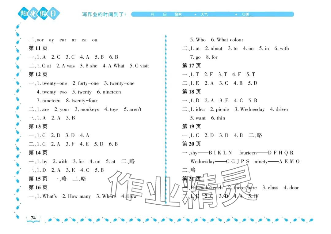 2024年陽光假日暑假三年級(jí)英語外研版 參考答案第2頁