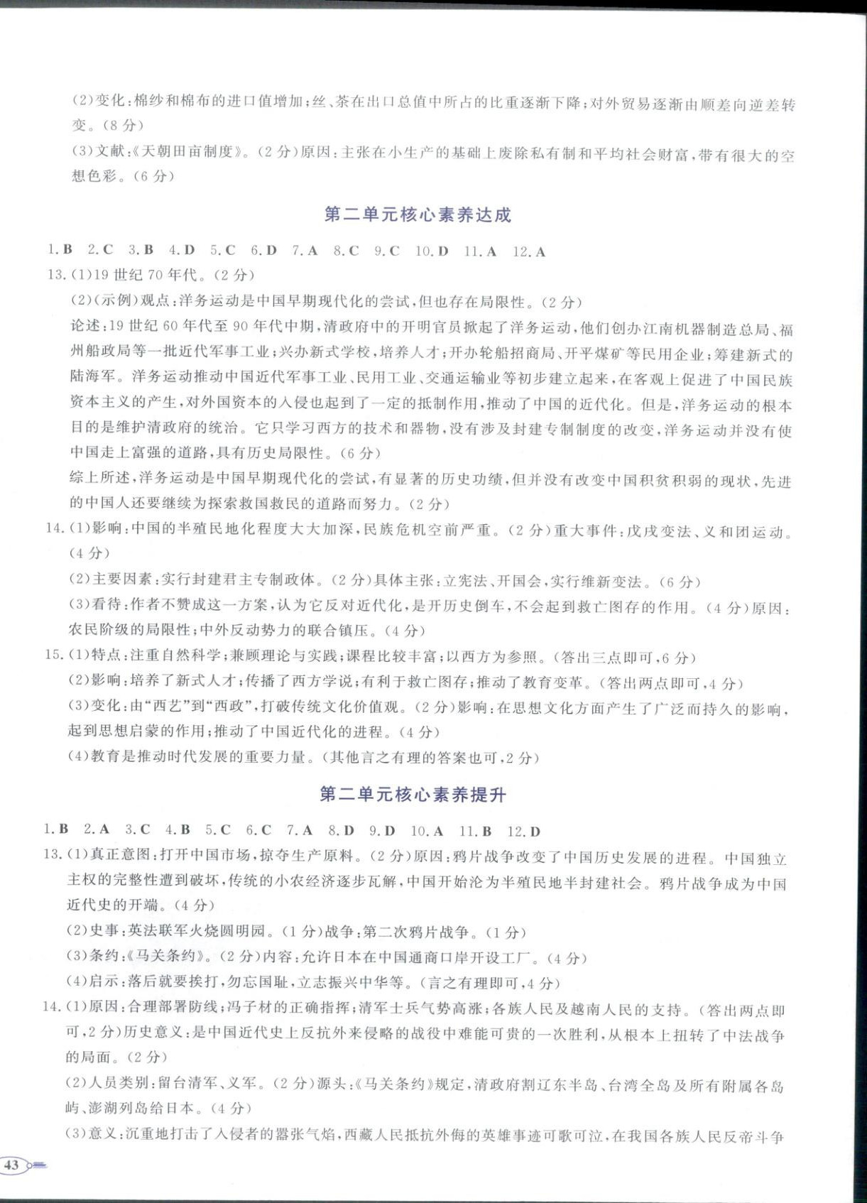 2025年同步优学核心素养评价八年级历史上册人教版 第2页