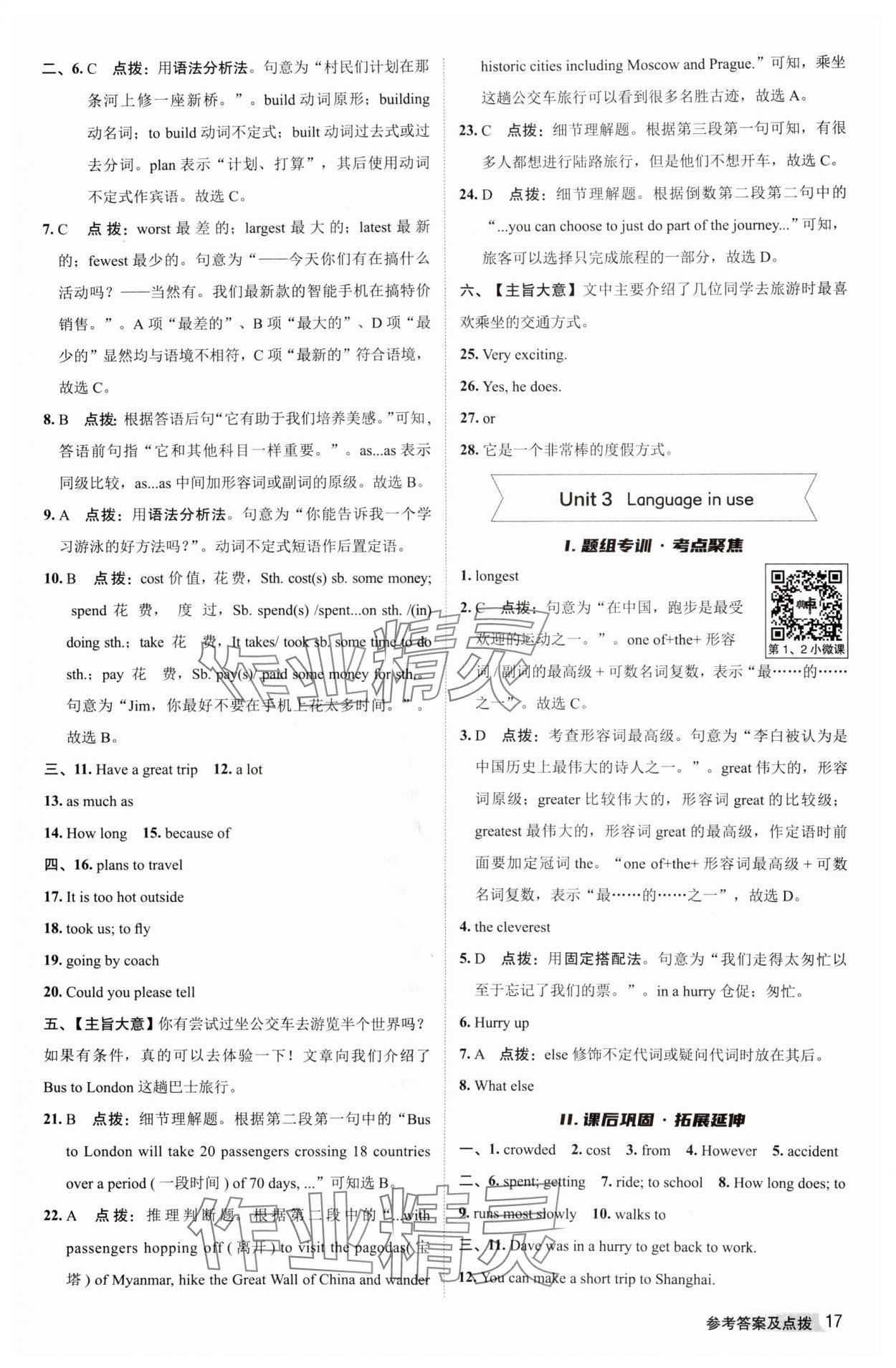 2023年綜合應(yīng)用創(chuàng)新題典中點(diǎn)八年級(jí)英語上冊(cè)外研版 參考答案第16頁