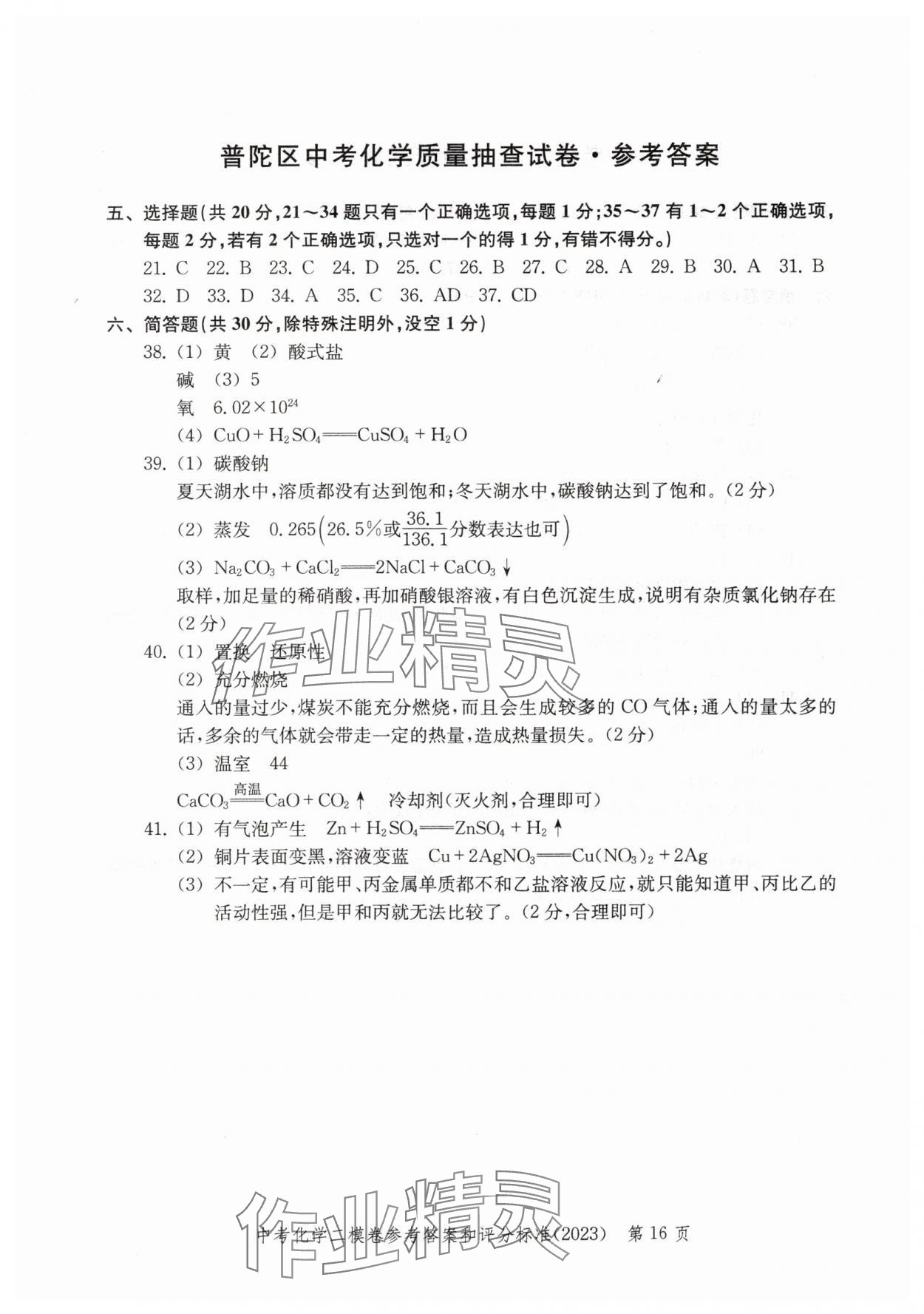 2020~2023年走向成功化學(xué)二模 參考答案第16頁