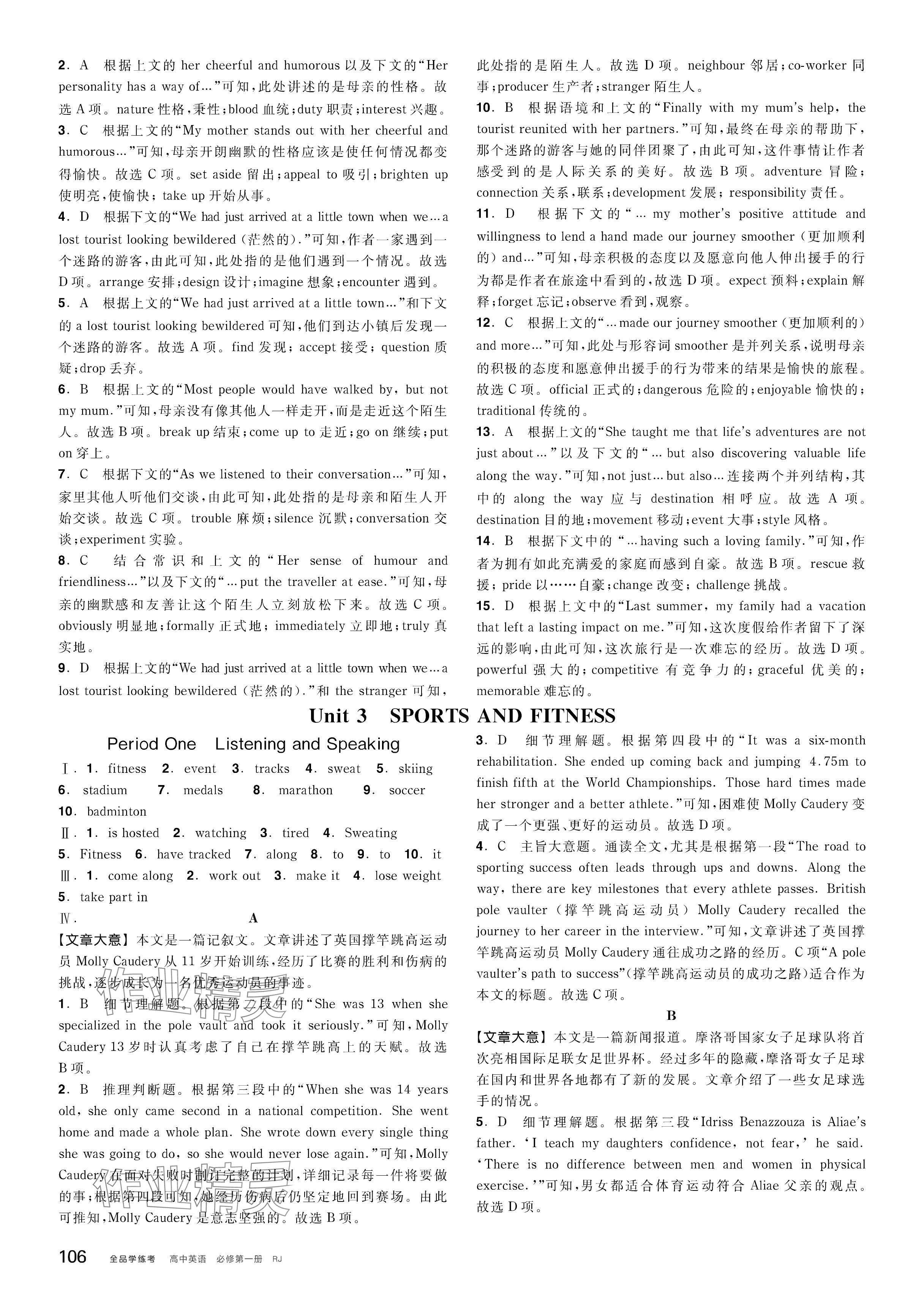 2025年全品学练考高中英语必修第一册人教版 第16页