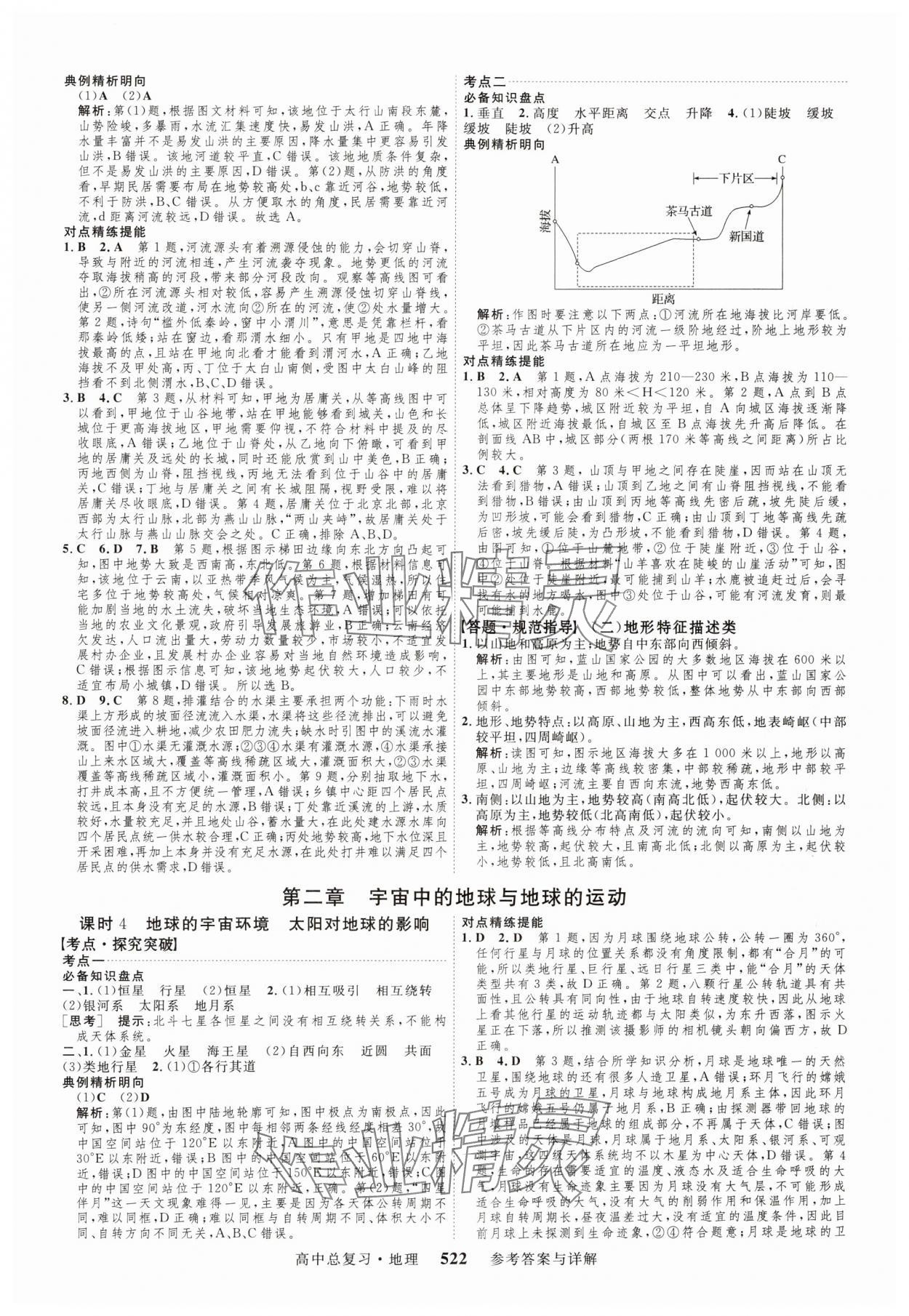 2024年高考总复习三维设计高三地理全一册人教版 参考答案第2页