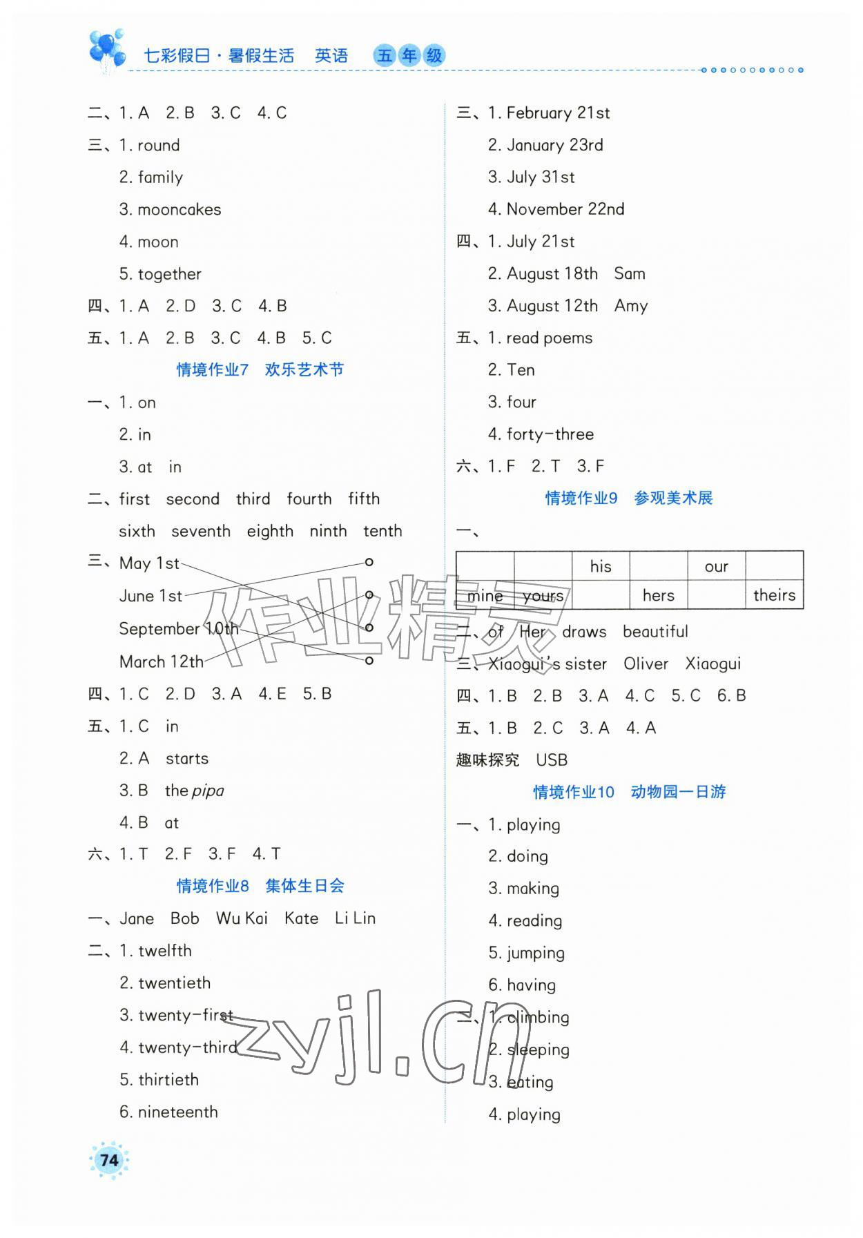 2026年七彩假日暑假生活五年级英语人教版&nbsp;第2页