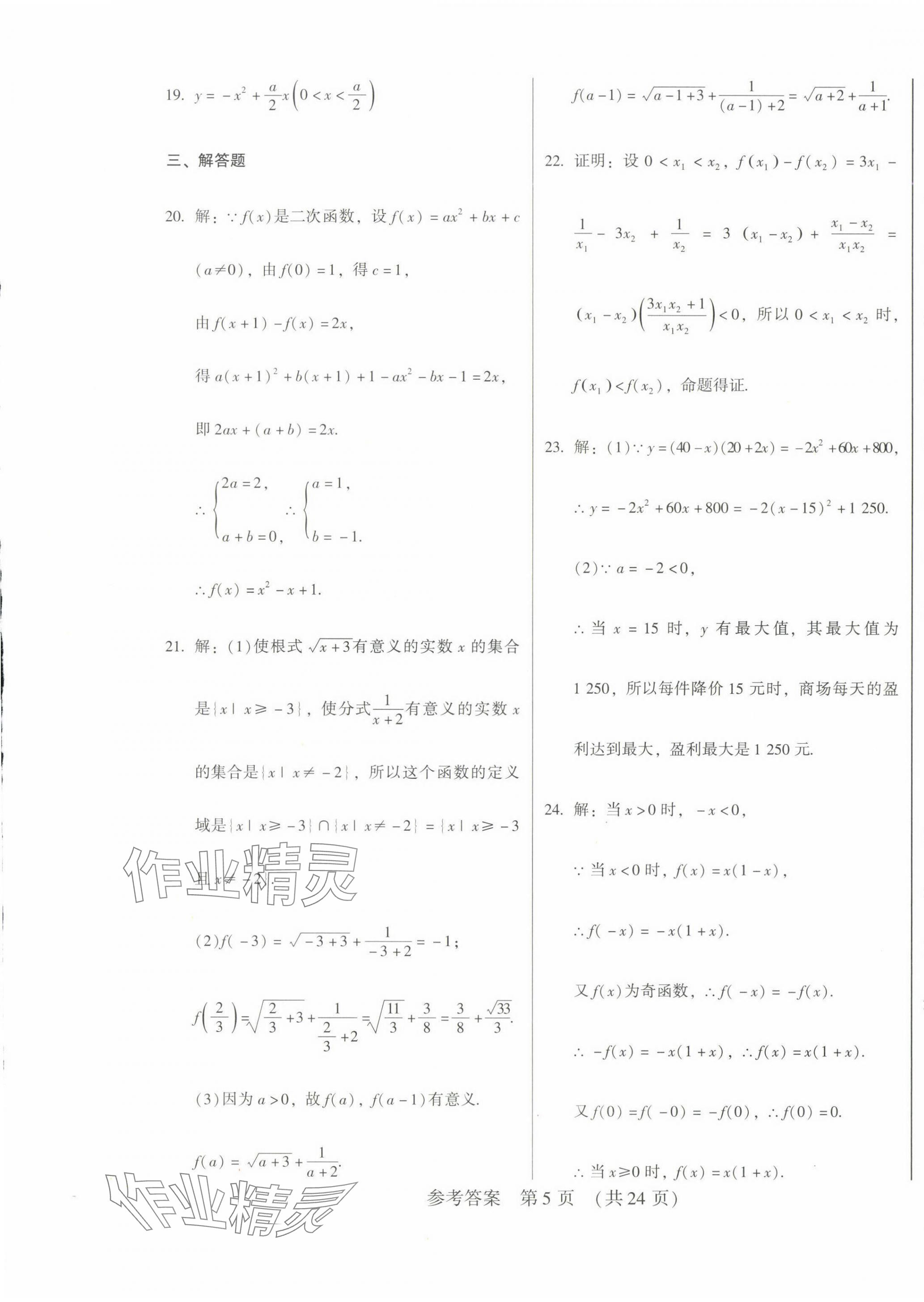 2025年高中必修課程復習與檢測數學 第5頁