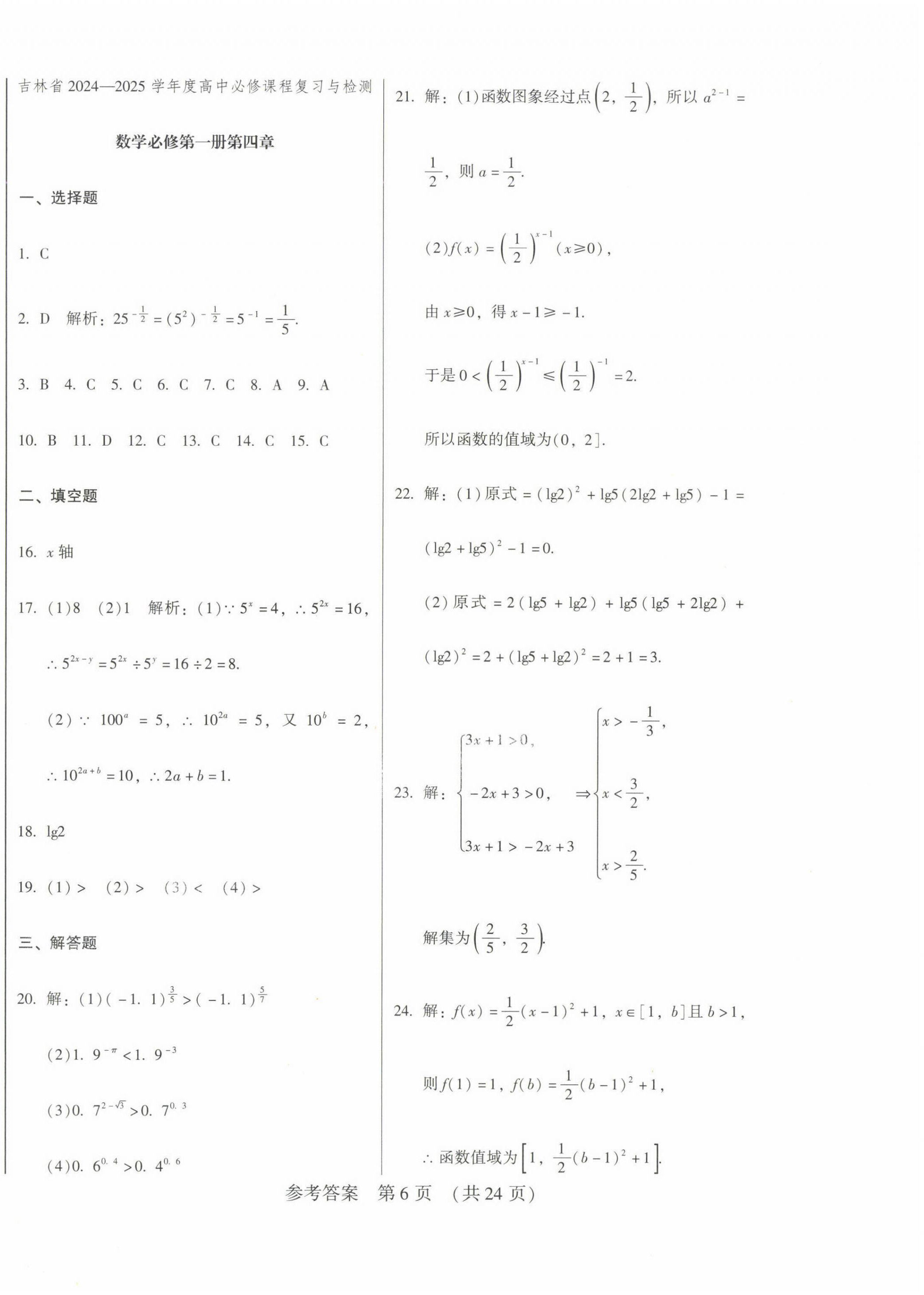 2025年高中必修課程復習與檢測數學 第6頁