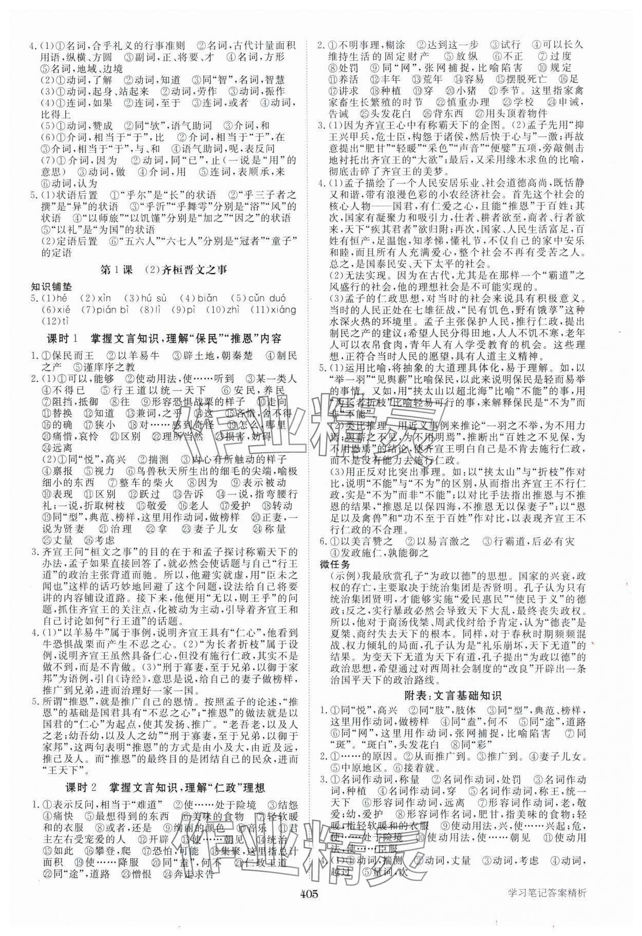 2025年步步高学习笔记高中语文必修下册 参考答案第2页