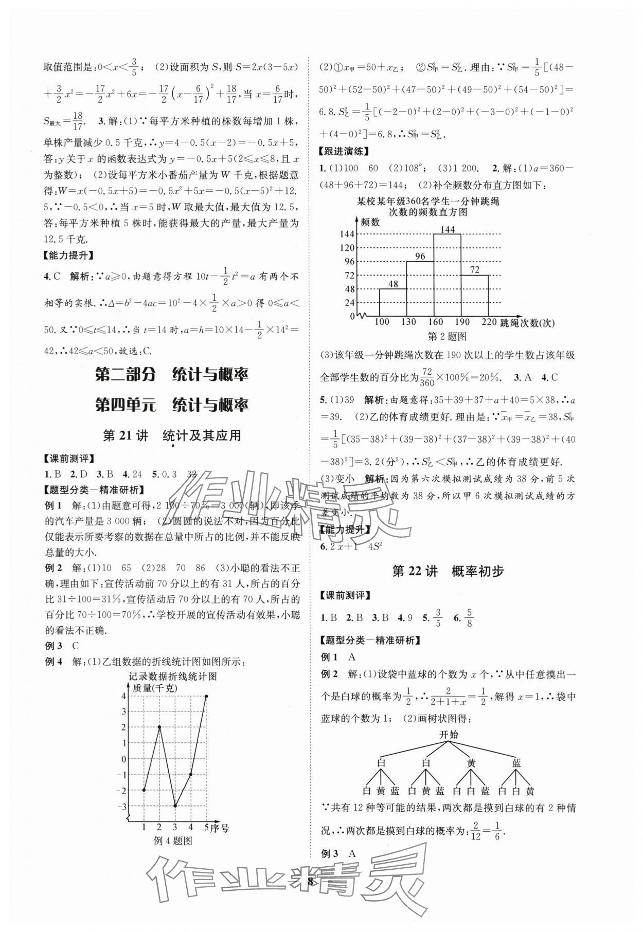 2024年名师导航中考数学浙教版浙江专版 参考答案第8页