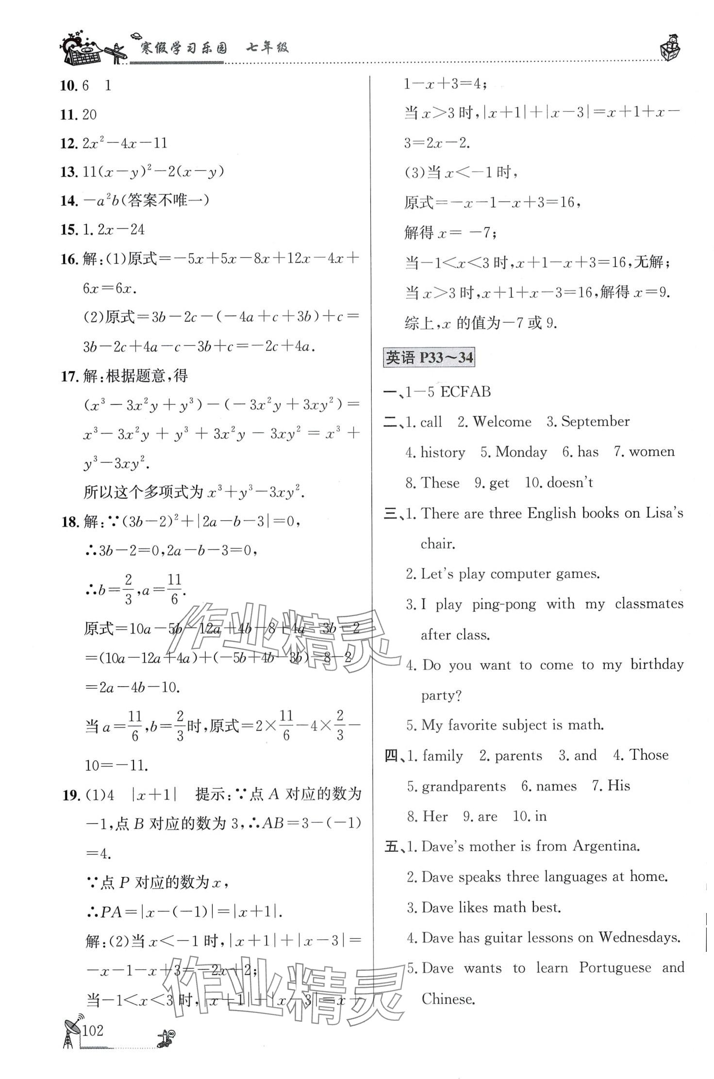 2024年寒假學習樂園廣東科技出版社七年級 第6頁