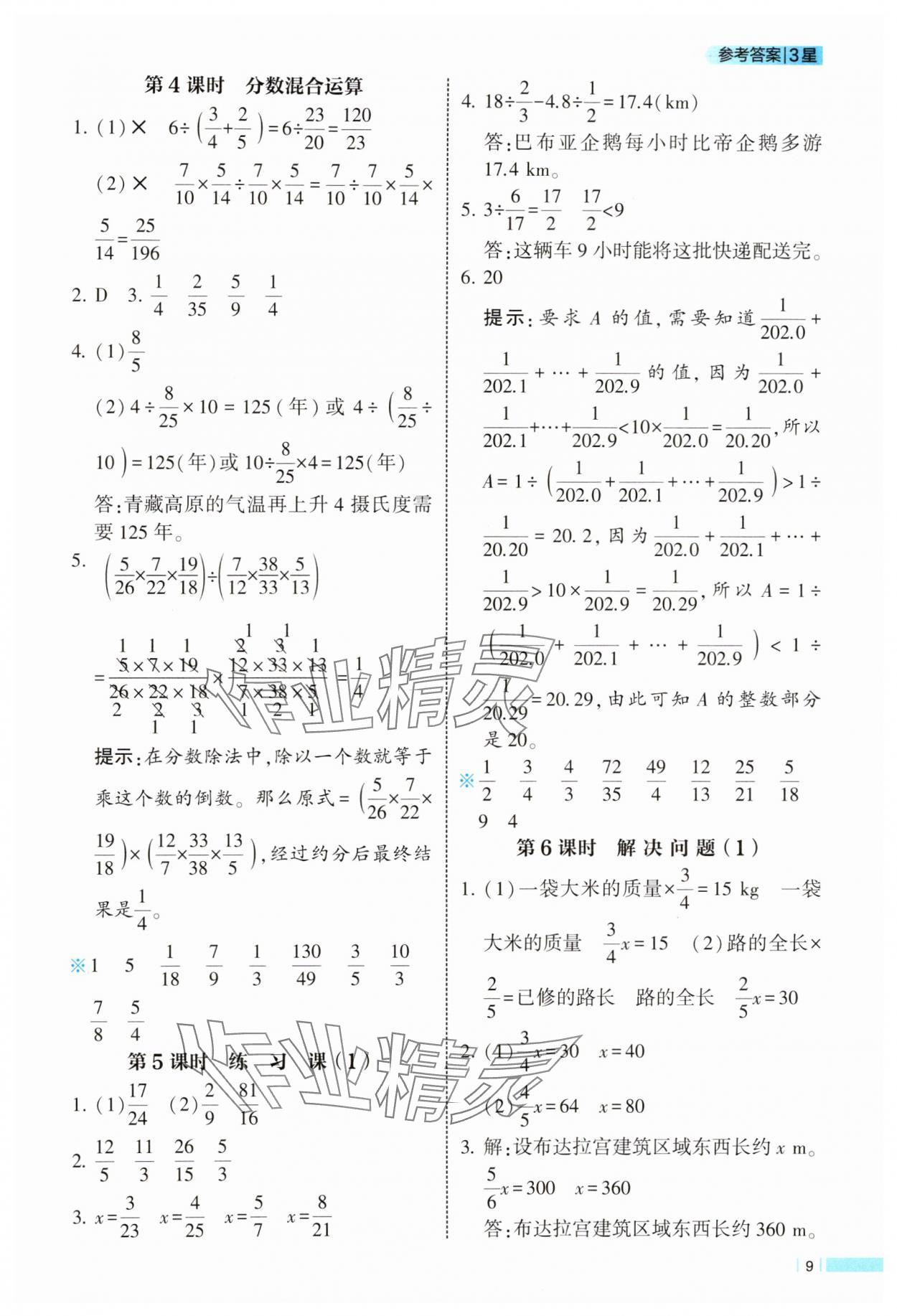 2025年經(jīng)綸學(xué)典課時(shí)作業(yè)六年級(jí)數(shù)學(xué)上冊(cè)人教版 參考答案第9頁(yè)