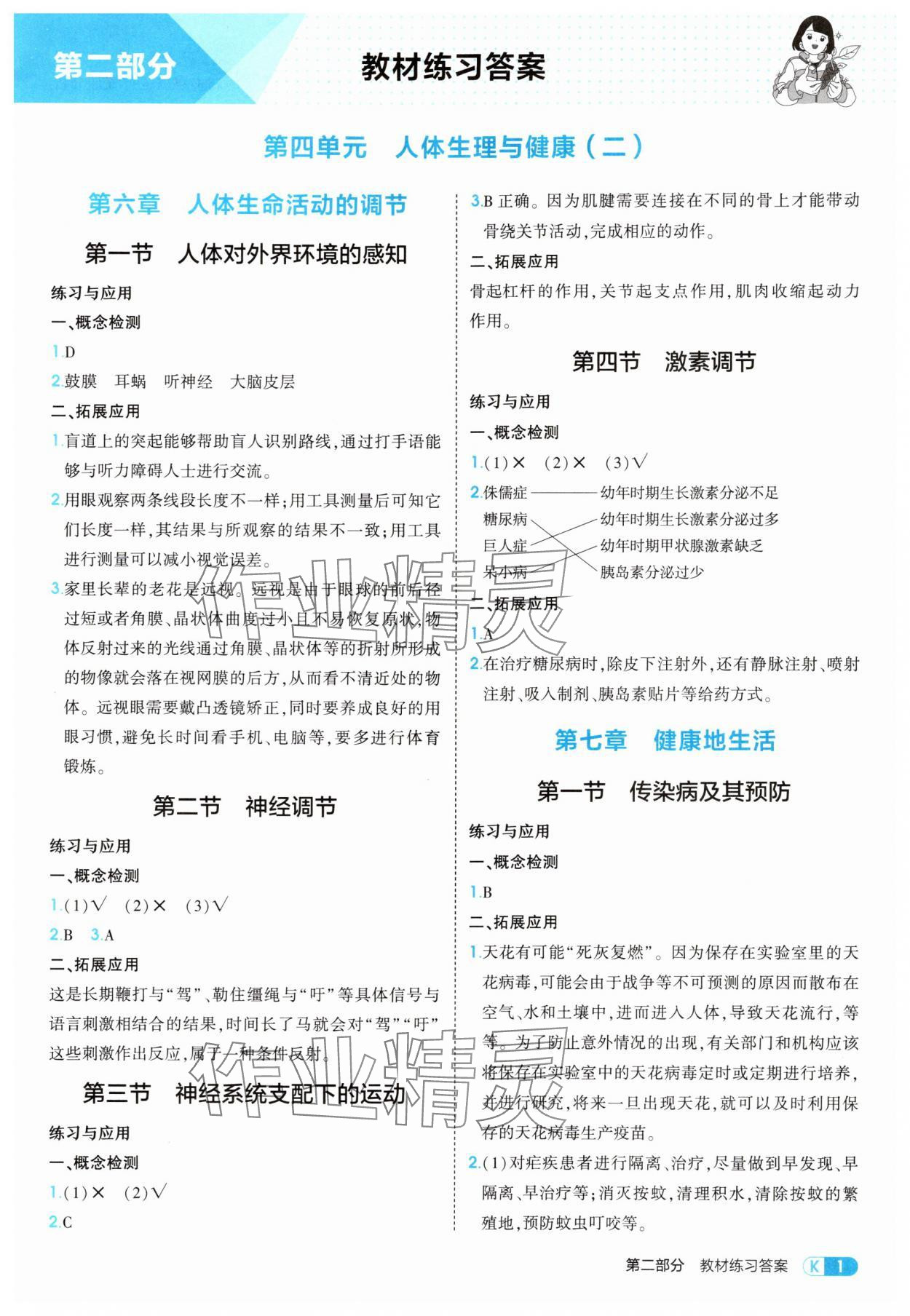 2025年教材課本八年級生物上冊人教版 參考答案第1頁
