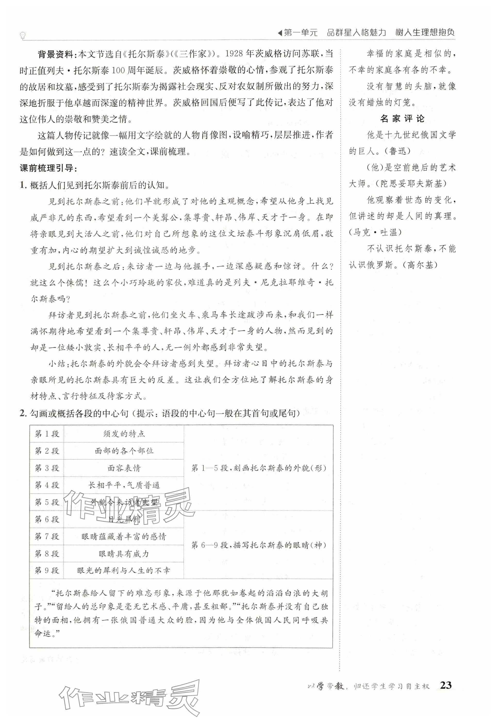 2025年金太陽導(dǎo)學(xué)案七年級(jí)語文下冊(cè)人教版 參考答案第23頁