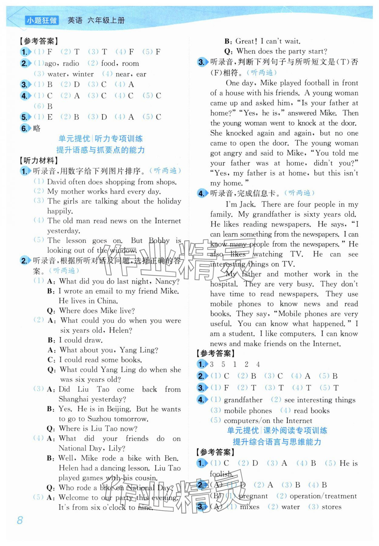 2025年小題狂做培優(yōu)作業(yè)本六年級(jí)英語(yǔ)上冊(cè)譯林版 第8頁(yè)