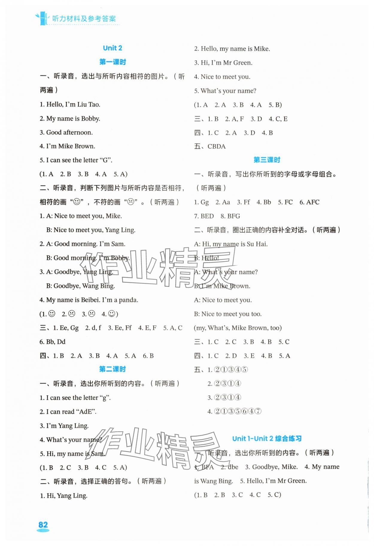 2025年练习与测试三年级英语上册译林版 第2页
