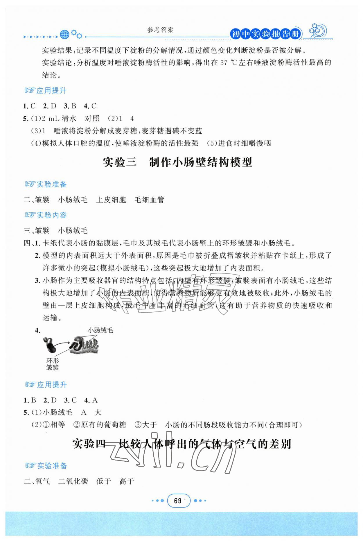 2026年实验报告册四川教育出版社八年级生物上册济南版&nbsp;参考答案第2页