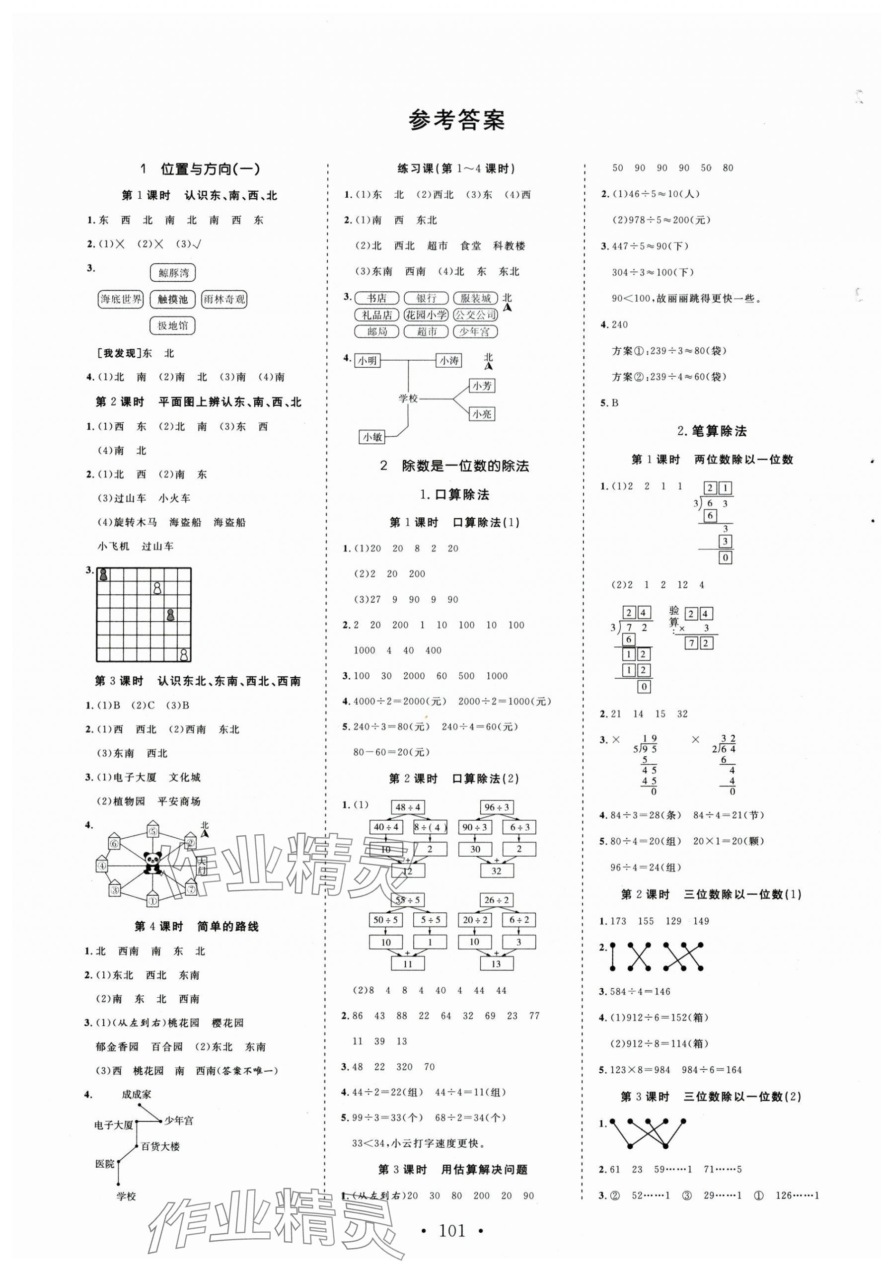2025年天天好練習三年級數學下冊人教版 第1頁