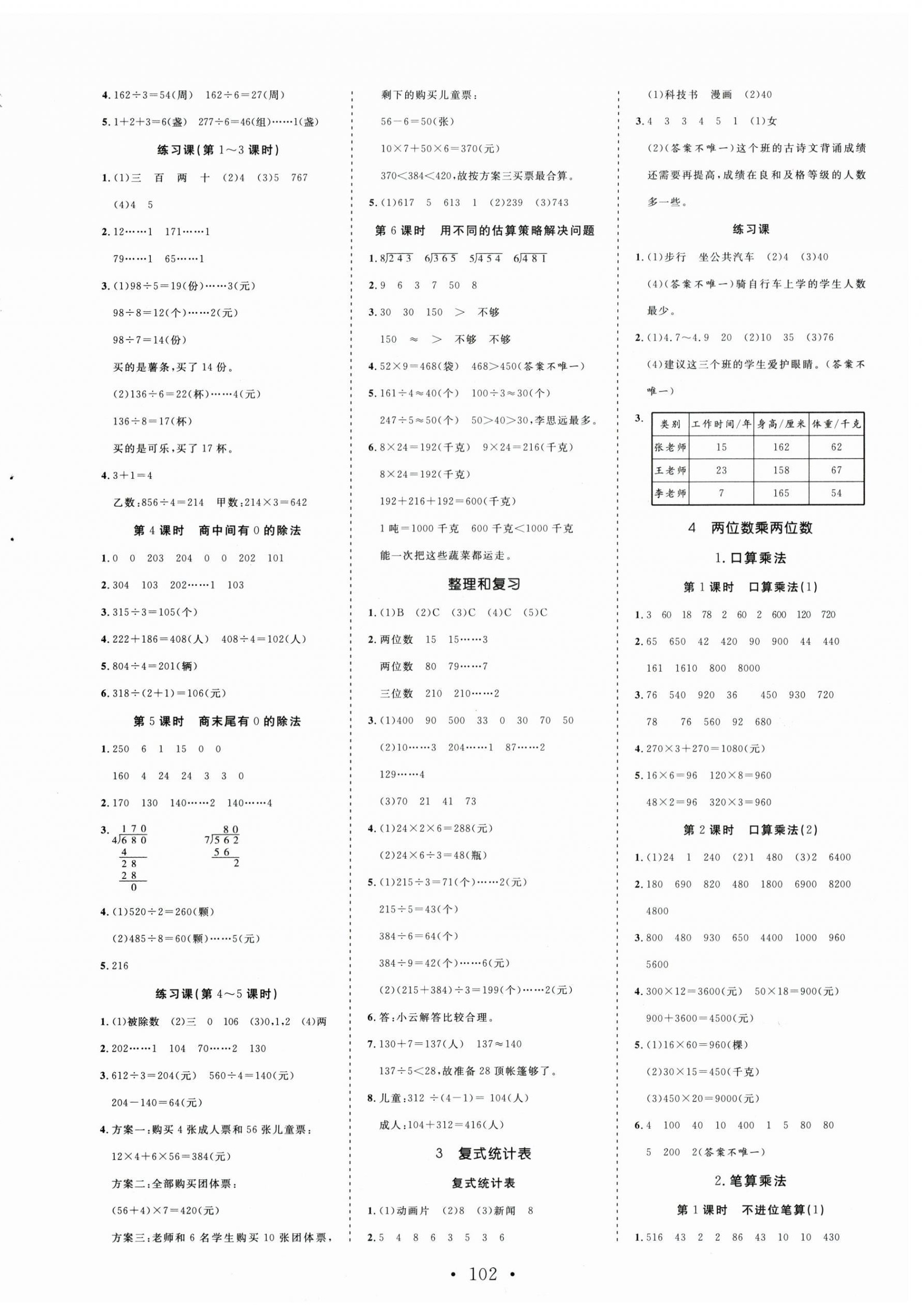 2025年天天好練習三年級數學下冊人教版 第2頁