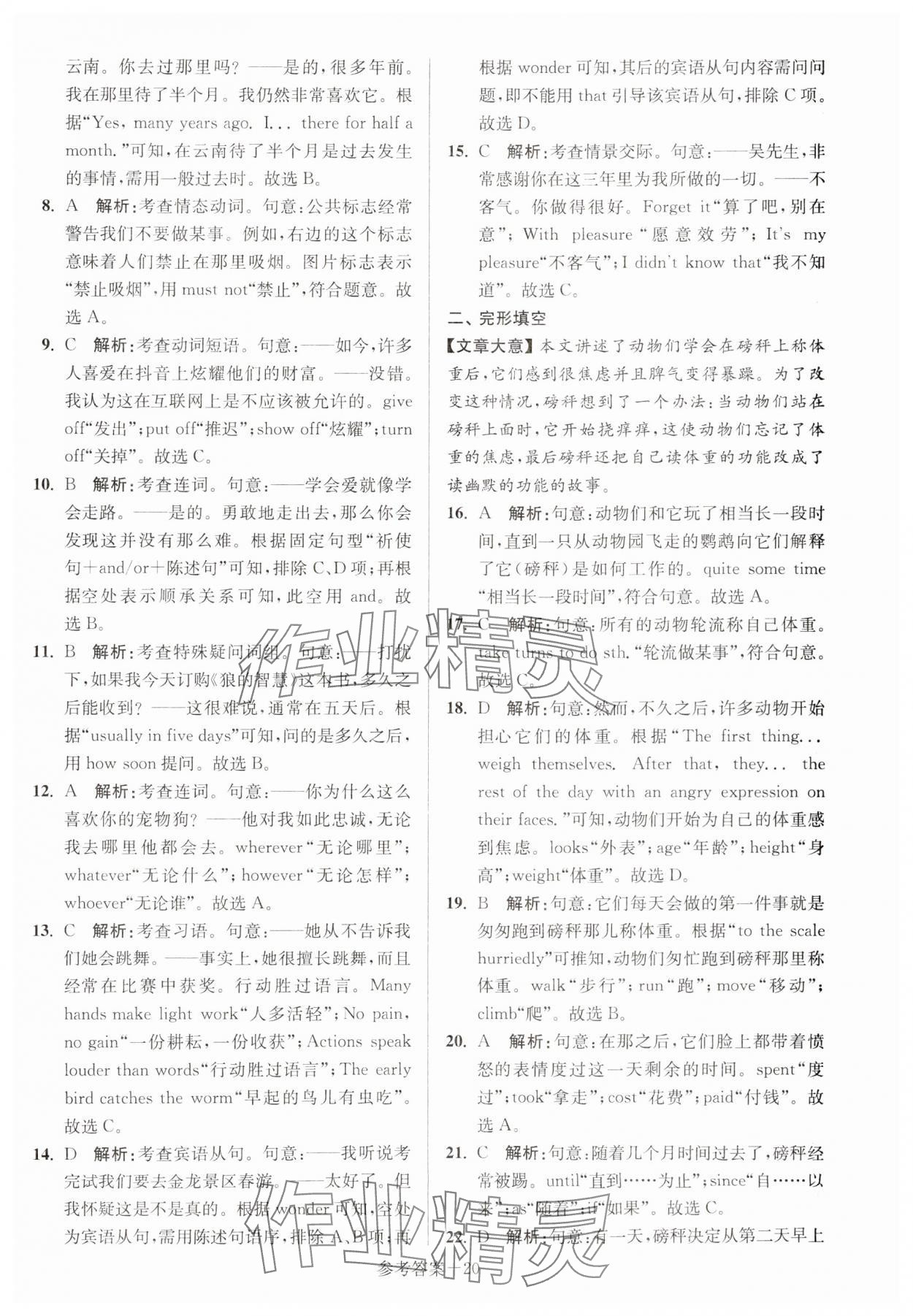 2024年徐州市中考總復習一卷通歷年真卷精編英語 第20頁