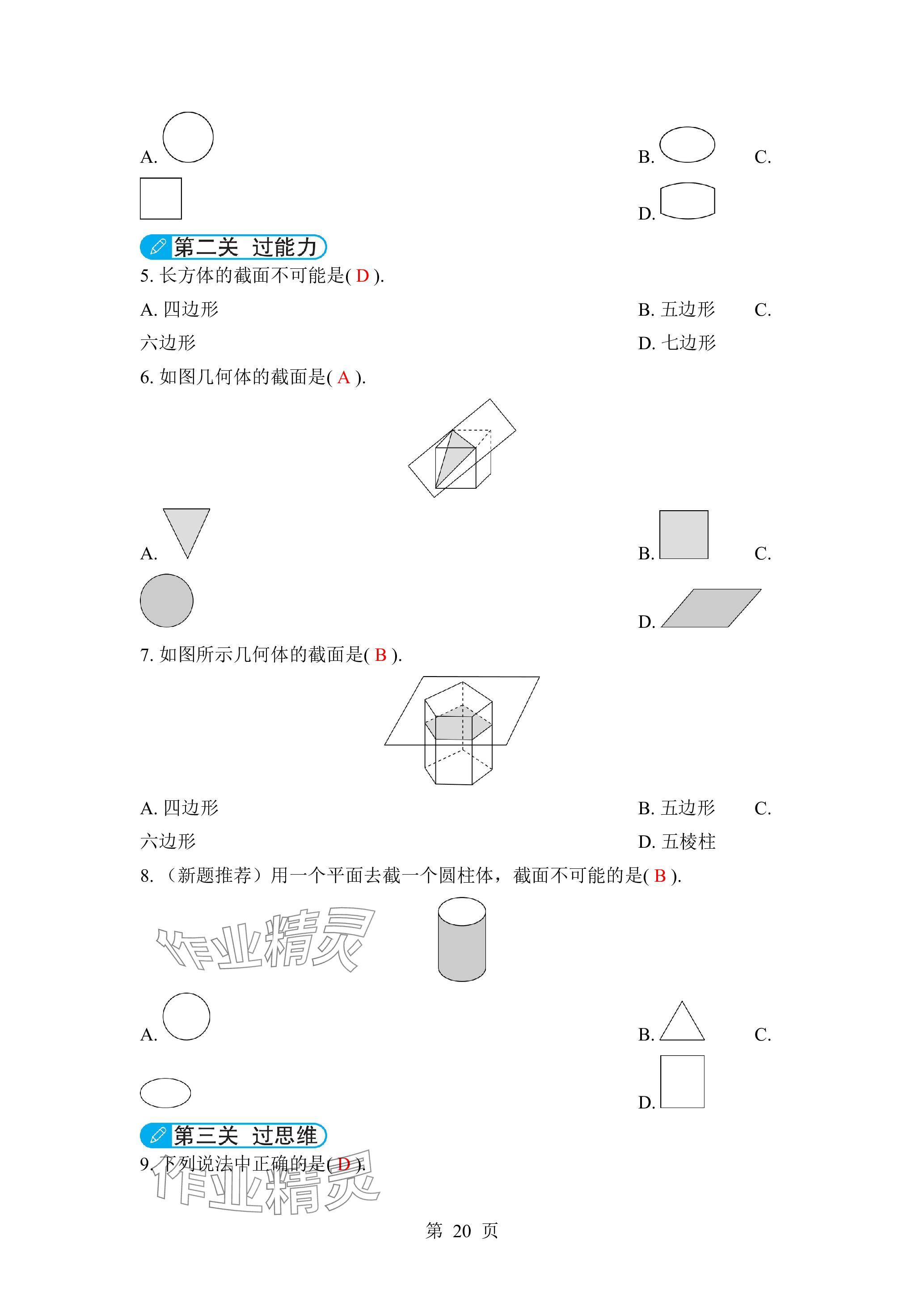 2023年廣東名師講練通七年級(jí)數(shù)學(xué)上冊(cè)北師大版深圳專版 參考答案第20頁(yè)