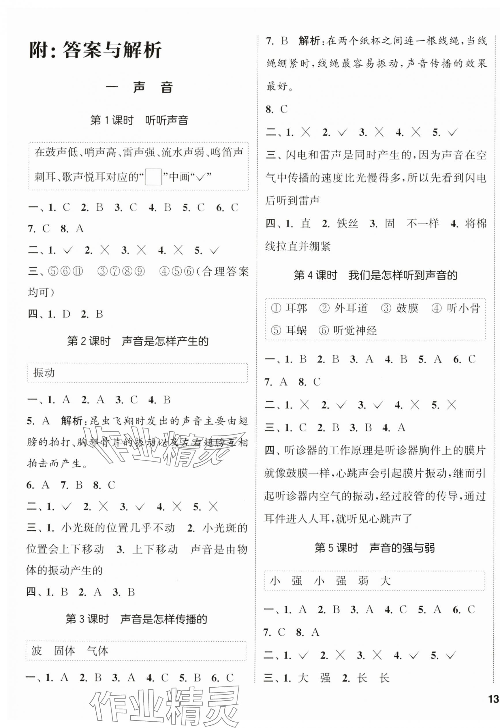 2025年通城学典课时作业本四年级科学上册教科版 第1页