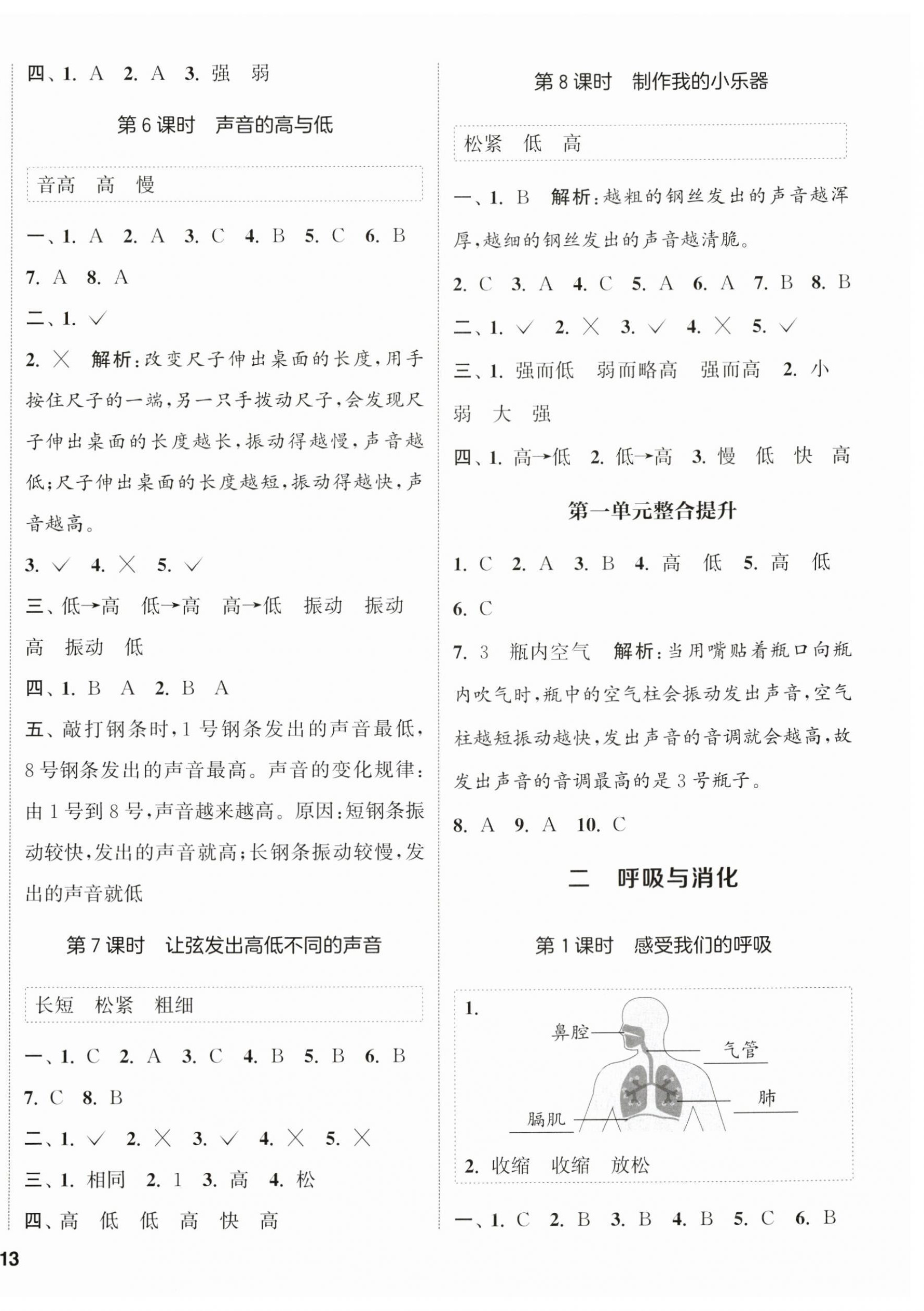 2025年通城学典课时作业本四年级科学上册教科版 第2页