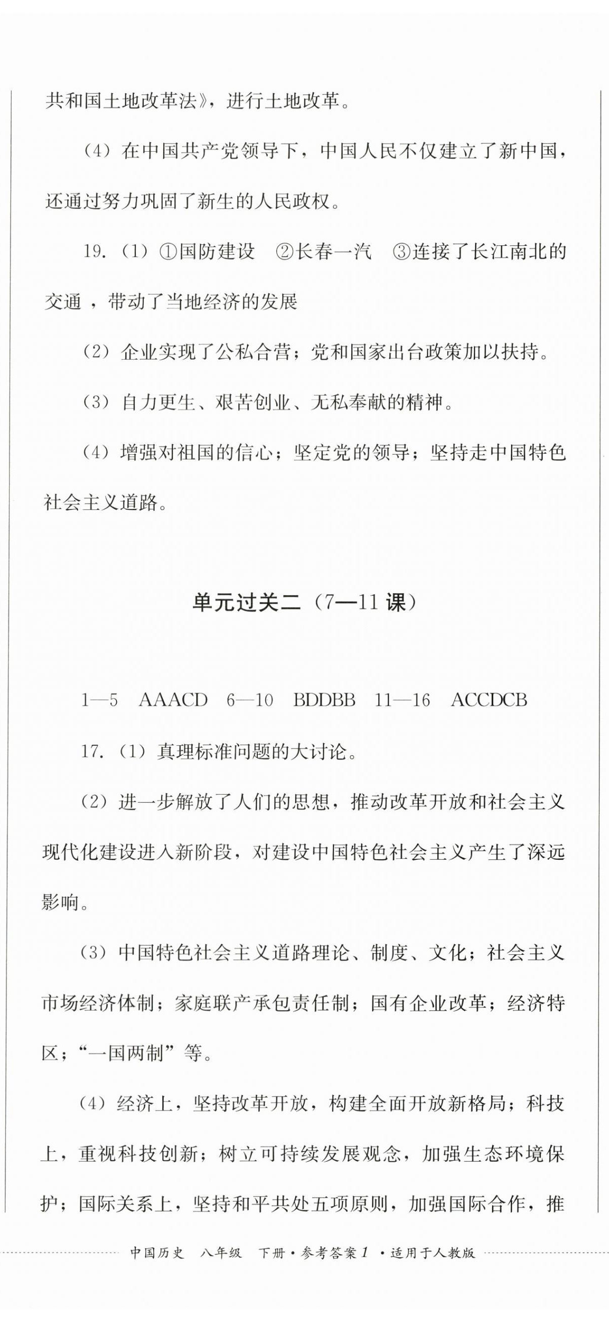 2024年精練過關四川教育出版社八年級歷史下冊人教版 第2頁